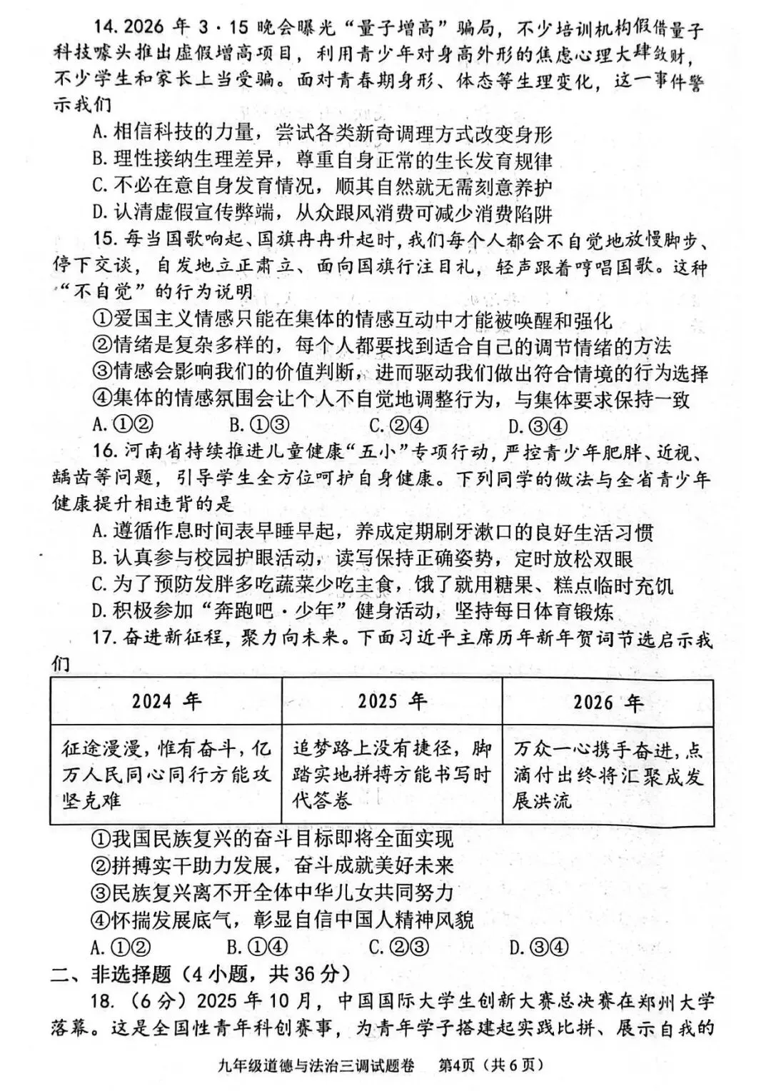 【三模真题】2026年南阳市中招三模(7科全)试题、听力及答案-第47张图片-四季读书网 【三模真题】2026年南阳市中招三模(7科全)试题、听力及答案-第47张图片-四季读书网