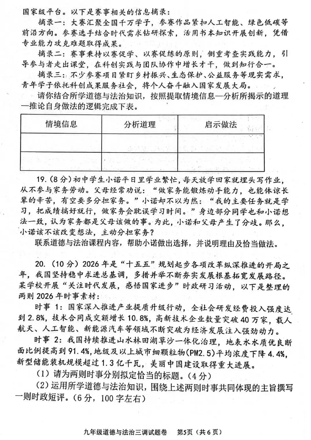 【三模真题】2026年南阳市中招三模(7科全)试题、听力及答案-第48张图片-四季读书网 【三模真题】2026年南阳市中招三模(7科全)试题、听力及答案-第48张图片-四季读书网
