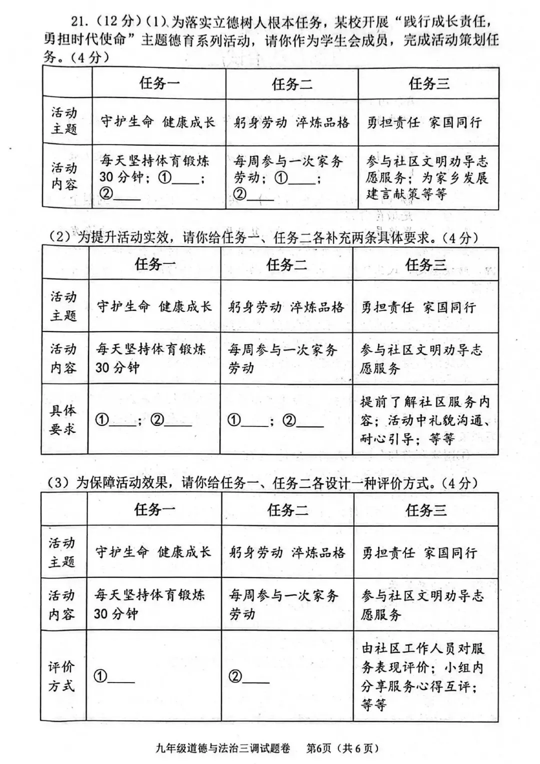 【三模真题】2026年南阳市中招三模(7科全)试题、听力及答案-第49张图片-四季读书网 【三模真题】2026年南阳市中招三模(7科全)试题、听力及答案-第49张图片-四季读书网