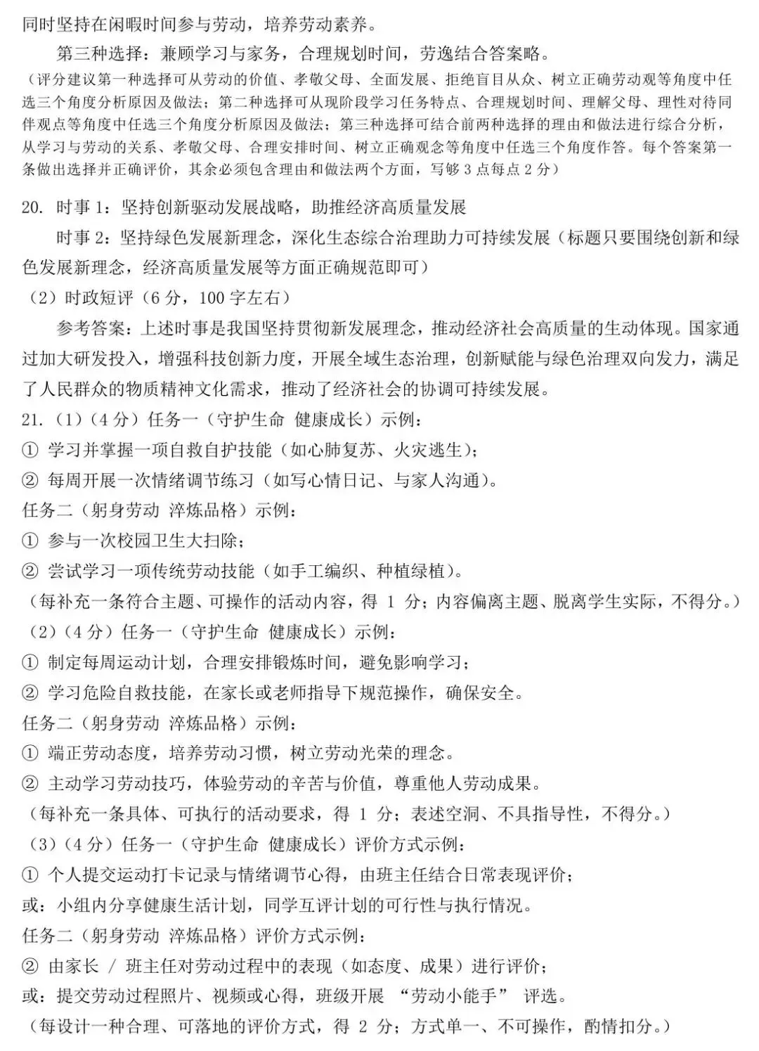 【三模真题】2026年南阳市中招三模(7科全)试题、听力及答案-第51张图片-四季读书网 【三模真题】2026年南阳市中招三模(7科全)试题、听力及答案-第51张图片-四季读书网