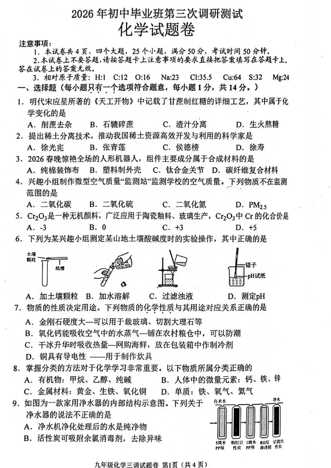 【三模真题】2026年南阳市中招三模(7科全)试题、听力及答案-第52张图片-四季读书网 【三模真题】2026年南阳市中招三模(7科全)试题、听力及答案-第52张图片-四季读书网