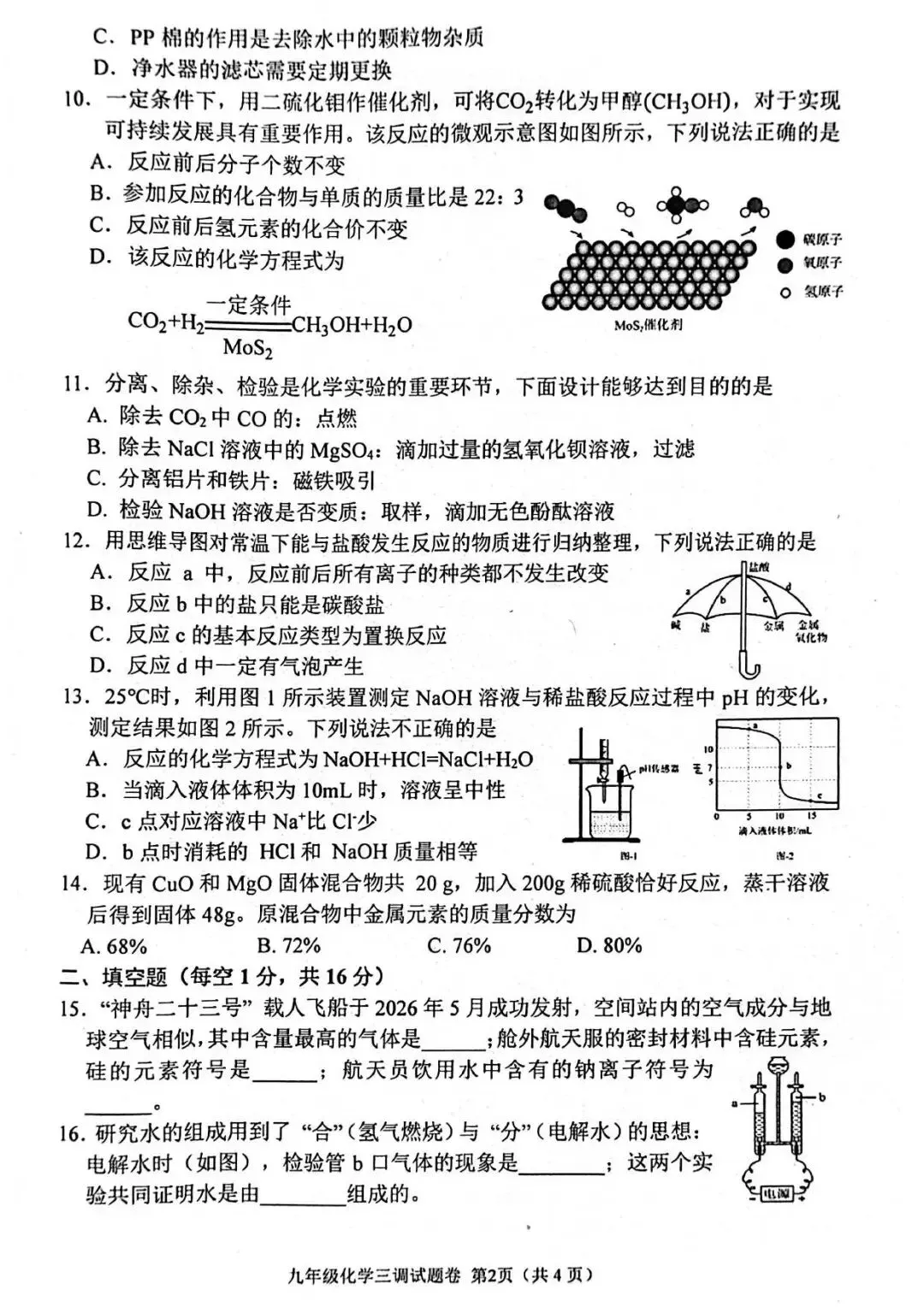 【三模真题】2026年南阳市中招三模(7科全)试题、听力及答案-第53张图片-四季读书网 【三模真题】2026年南阳市中招三模(7科全)试题、听力及答案-第53张图片-四季读书网