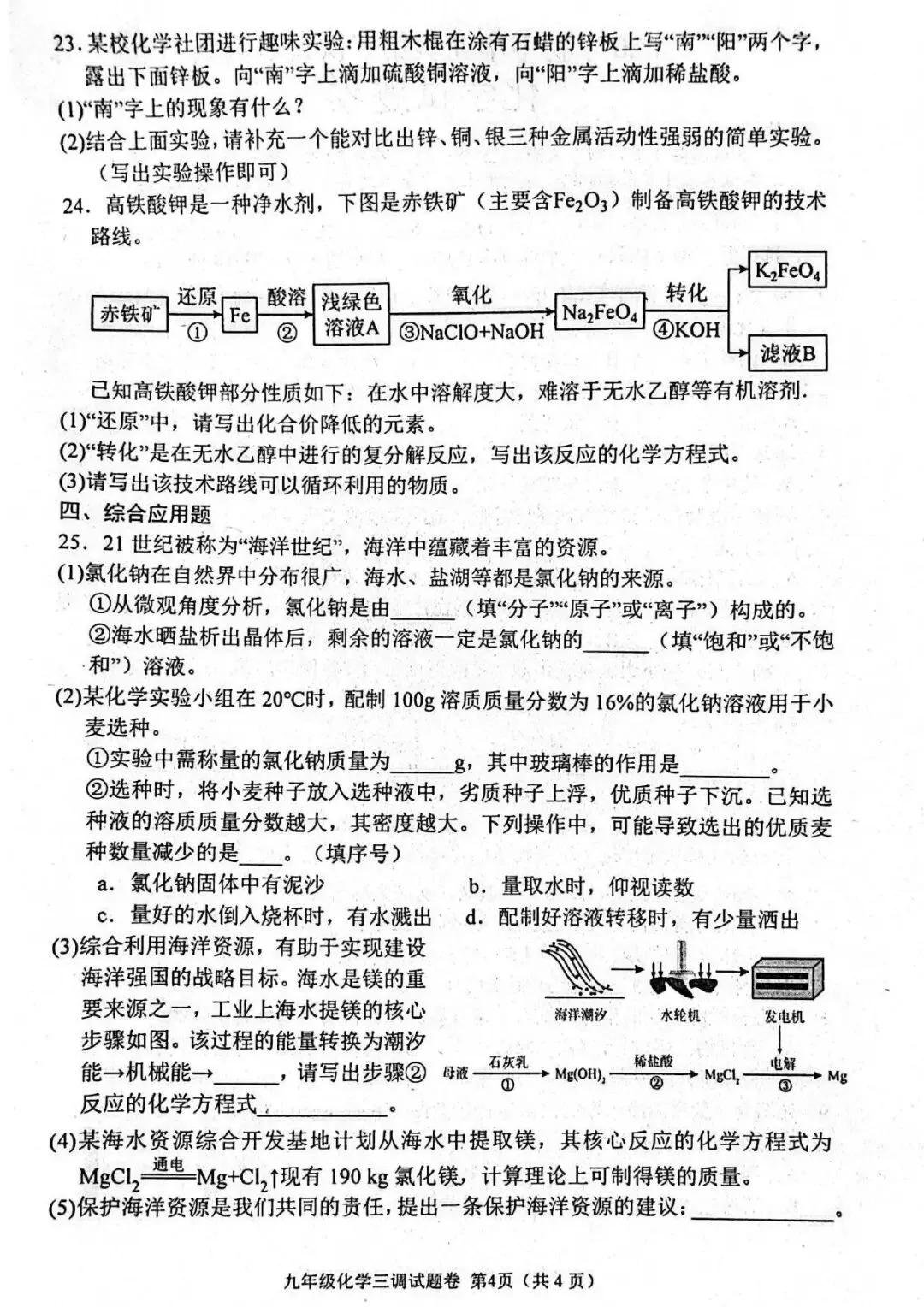 【三模真题】2026年南阳市中招三模(7科全)试题、听力及答案-第55张图片-四季读书网 【三模真题】2026年南阳市中招三模(7科全)试题、听力及答案-第55张图片-四季读书网