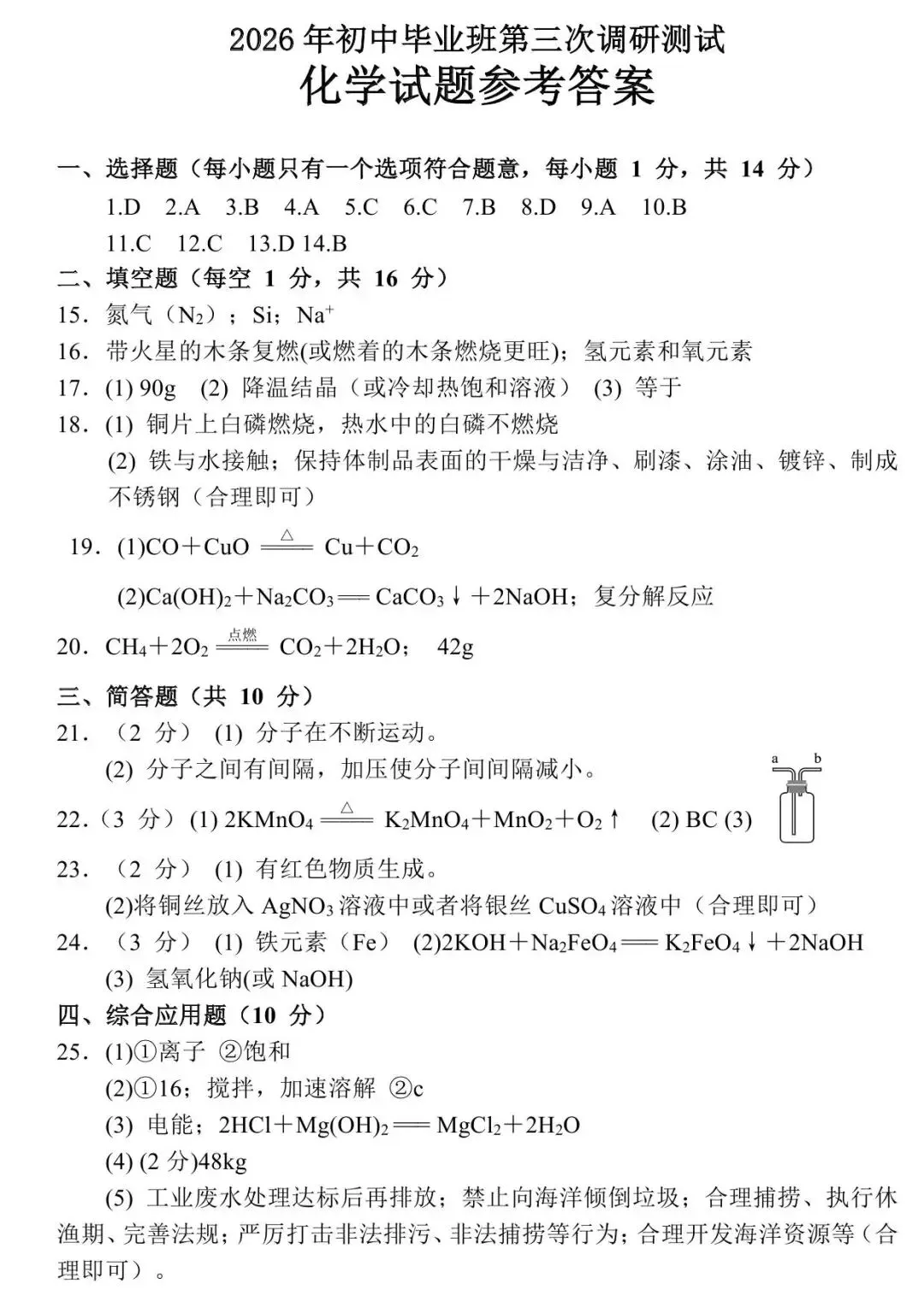 【三模真题】2026年南阳市中招三模(7科全)试题、听力及答案-第56张图片-四季读书网 【三模真题】2026年南阳市中招三模(7科全)试题、听力及答案-第56张图片-四季读书网