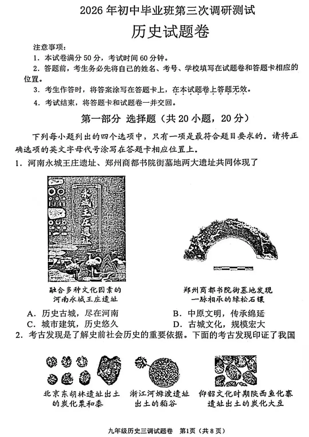 【三模真题】2026年南阳市中招三模(7科全)试题、听力及答案-第57张图片-四季读书网 【三模真题】2026年南阳市中招三模(7科全)试题、听力及答案-第57张图片-四季读书网