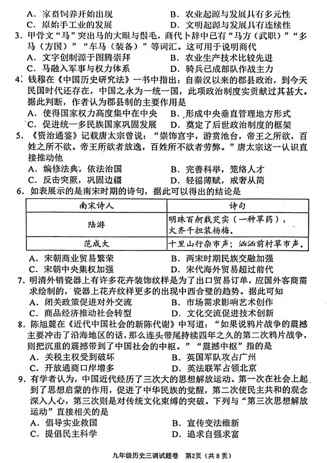 【三模真题】2026年南阳市中招三模(7科全)试题、听力及答案-第58张图片-四季读书网 【三模真题】2026年南阳市中招三模(7科全)试题、听力及答案-第58张图片-四季读书网