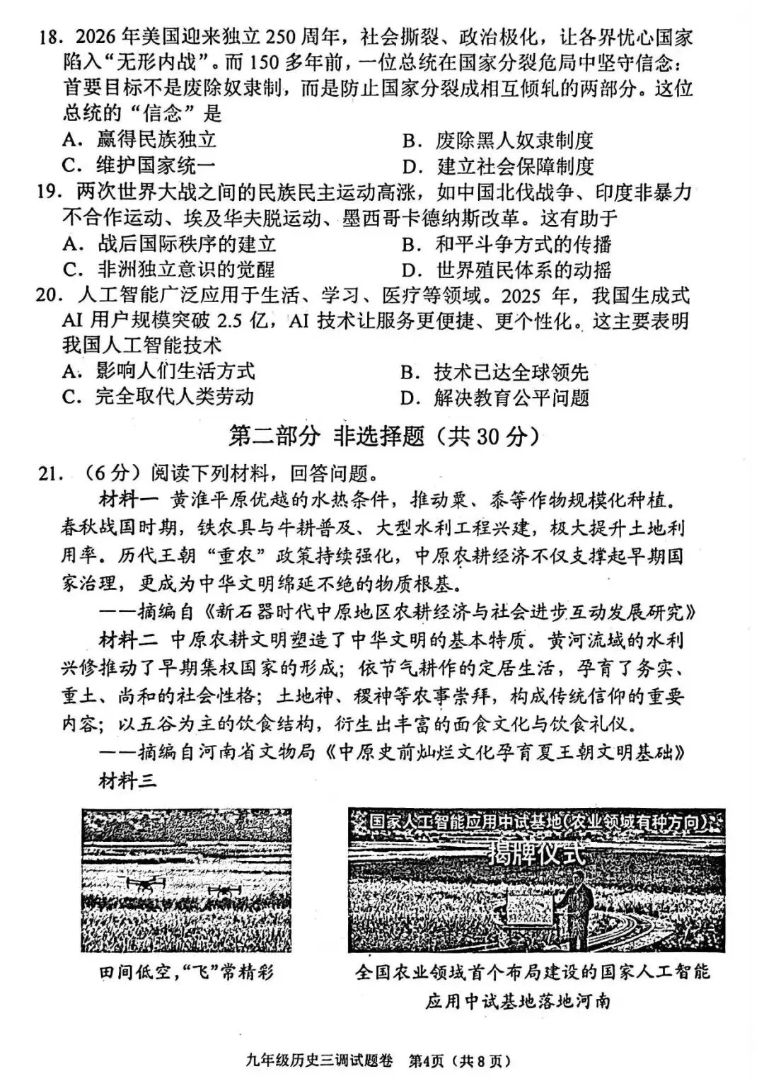 【三模真题】2026年南阳市中招三模(7科全)试题、听力及答案-第60张图片-四季读书网 【三模真题】2026年南阳市中招三模(7科全)试题、听力及答案-第60张图片-四季读书网