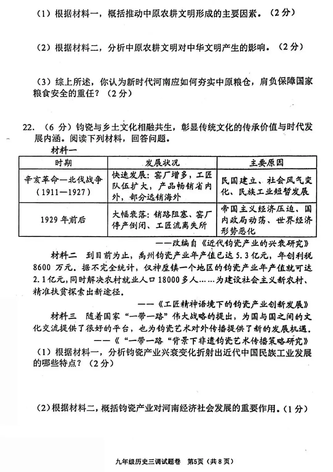 【三模真题】2026年南阳市中招三模(7科全)试题、听力及答案-第61张图片-四季读书网 【三模真题】2026年南阳市中招三模(7科全)试题、听力及答案-第61张图片-四季读书网