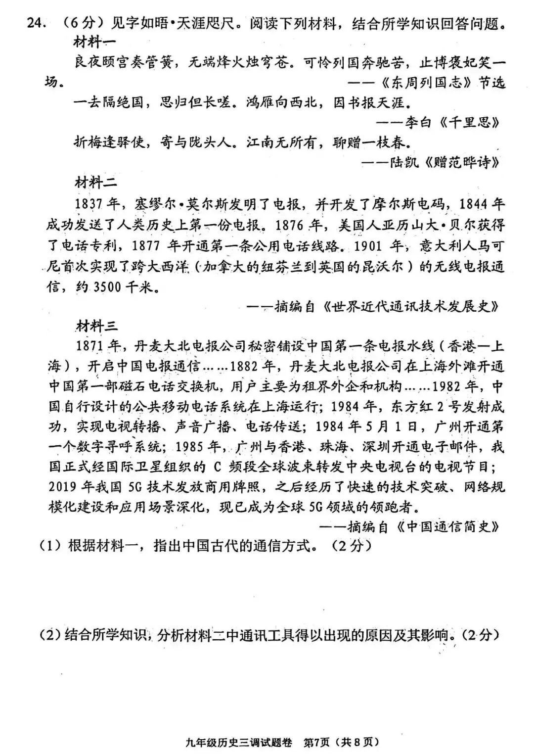 【三模真题】2026年南阳市中招三模(7科全)试题、听力及答案-第63张图片-四季读书网 【三模真题】2026年南阳市中招三模(7科全)试题、听力及答案-第63张图片-四季读书网