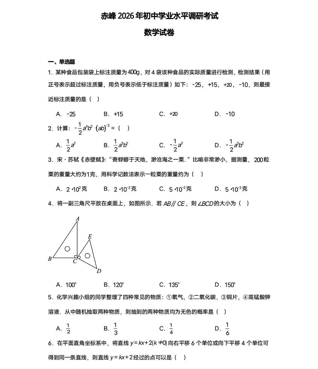 内蒙古赤峰市2026中考考前模拟测试数学试卷及答案-第1张图片-四季读书网 内蒙古赤峰市2026中考考前模拟测试数学试卷及答案-第1张图片-四季读书网