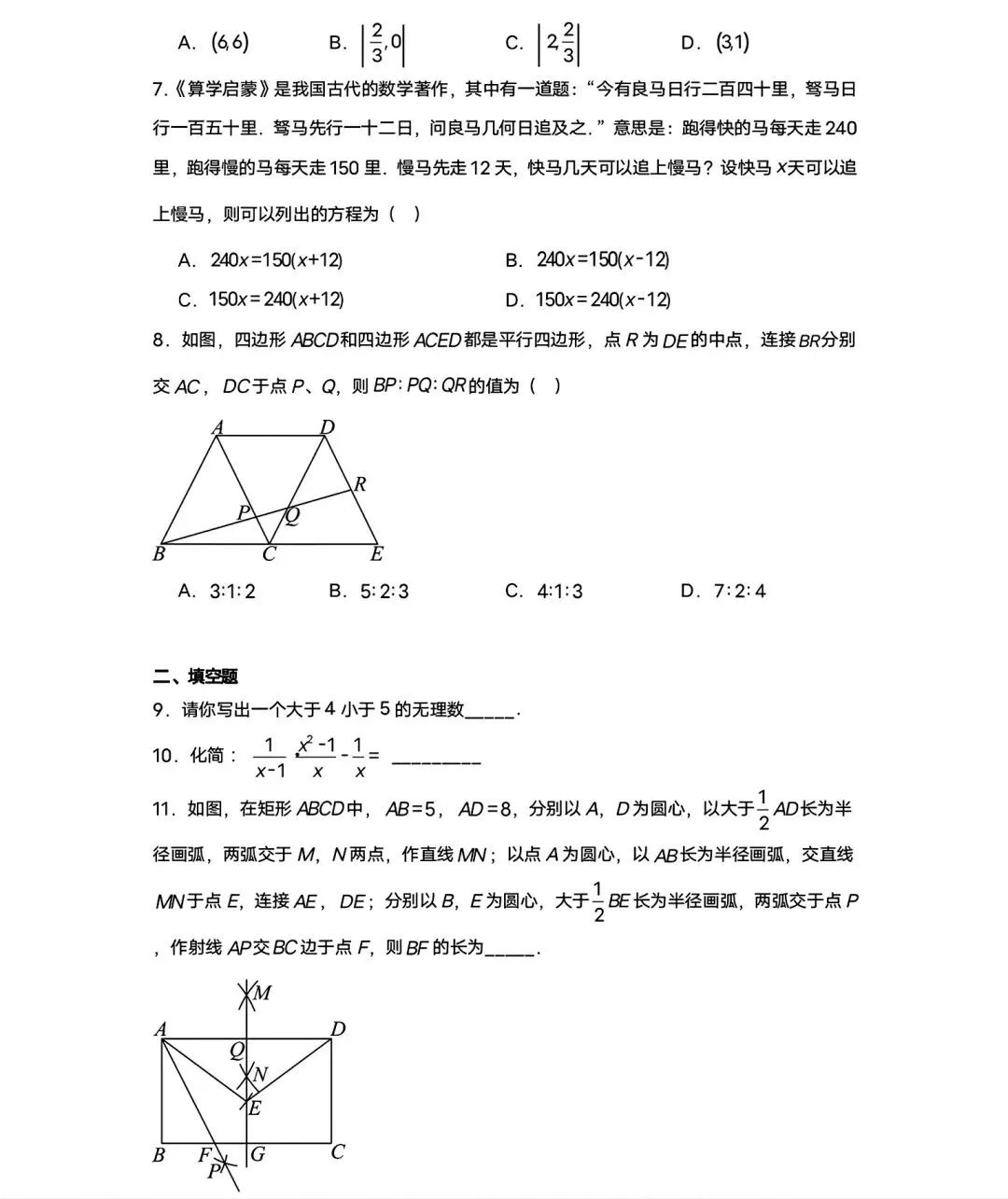 内蒙古赤峰市2026中考考前模拟测试数学试卷及答案-第2张图片-四季读书网 内蒙古赤峰市2026中考考前模拟测试数学试卷及答案-第2张图片-四季读书网