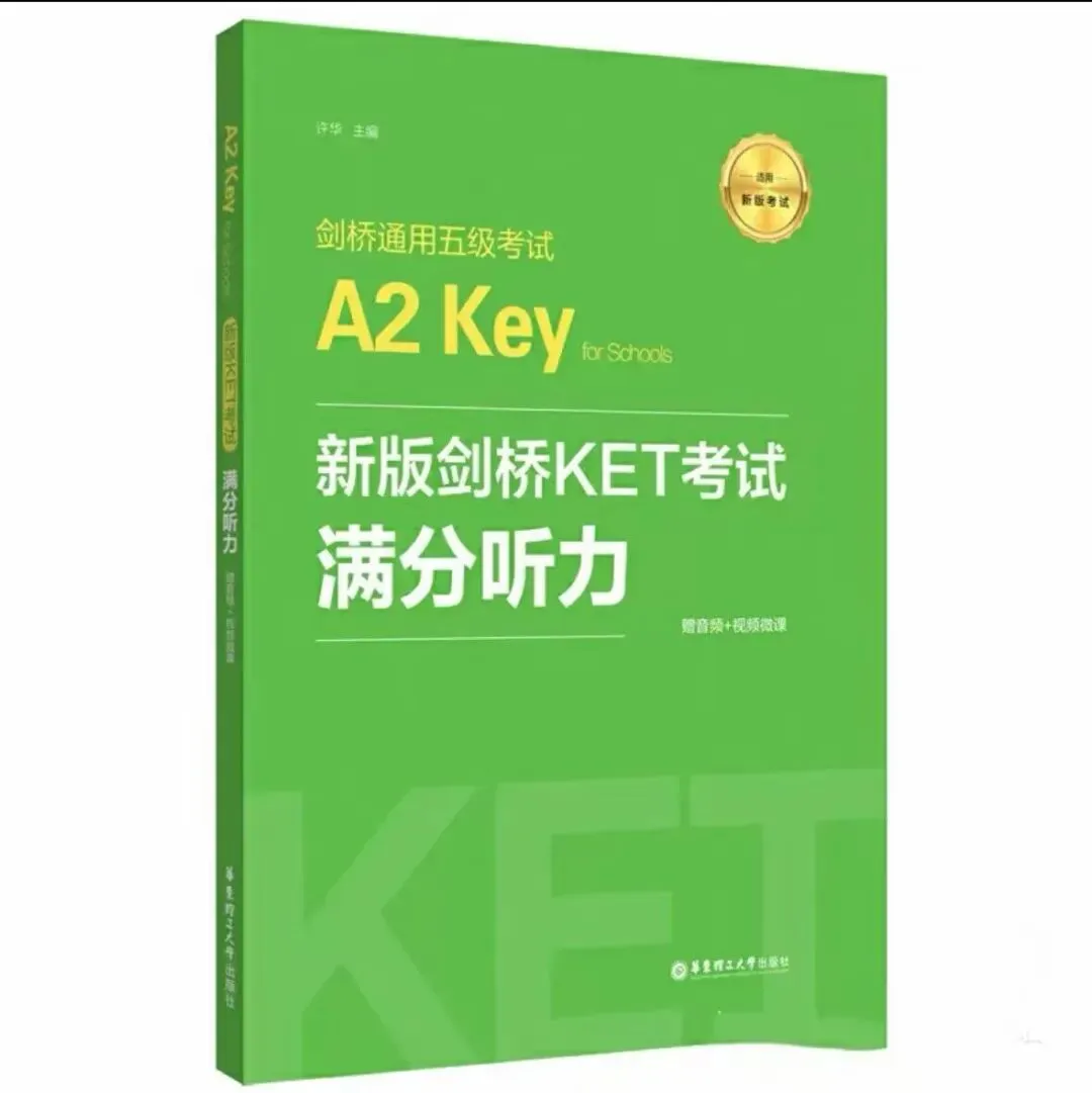 电子版KET新版剑桥考试满分听力电子文档 听力资料 全真模拟试题视频解析听力材料是文件夹,不需要扫码 听电子版后面有答案-第1张图片-四季读书网 电子版KET新版剑桥考试满分听力电子文档 听力资料 全真模拟试题视频解析听力材料是文件夹,不需要扫码 听电子版后面有答案-第1张图片-四季读书网