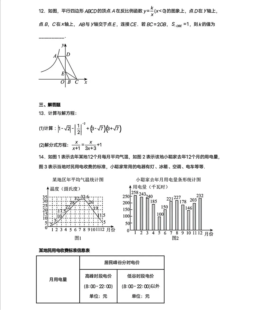 内蒙古赤峰市2026中考考前模拟测试数学试卷及答案-第3张图片-四季读书网 内蒙古赤峰市2026中考考前模拟测试数学试卷及答案-第3张图片-四季读书网