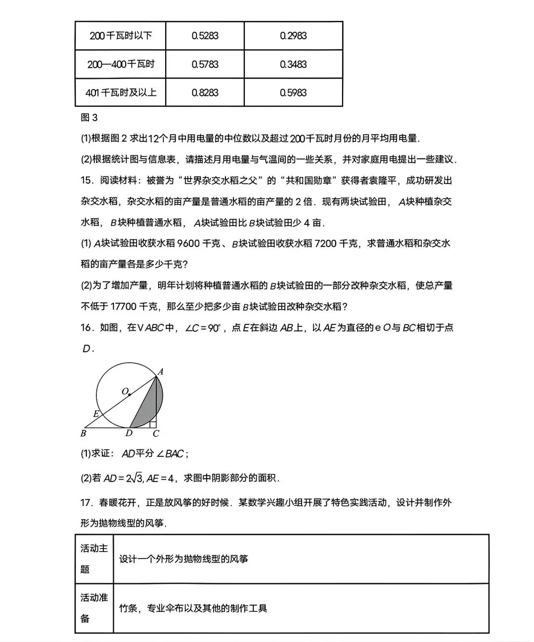 内蒙古赤峰市2026中考考前模拟测试数学试卷及答案-第4张图片-四季读书网 内蒙古赤峰市2026中考考前模拟测试数学试卷及答案-第4张图片-四季读书网