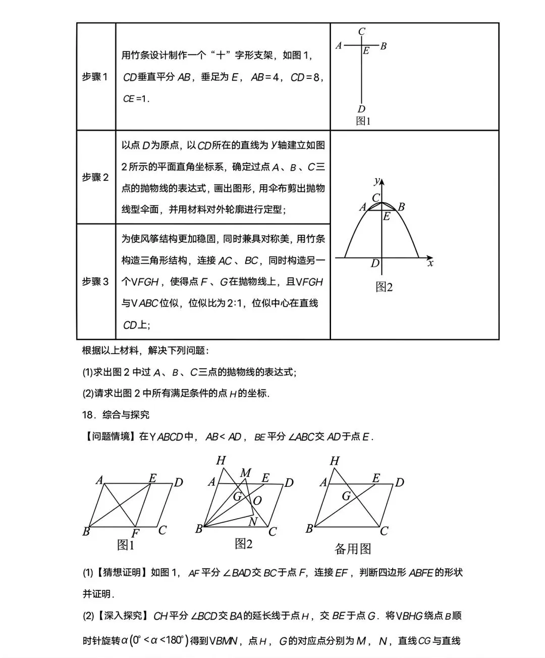 内蒙古赤峰市2026中考考前模拟测试数学试卷及答案-第5张图片-四季读书网 内蒙古赤峰市2026中考考前模拟测试数学试卷及答案-第5张图片-四季读书网