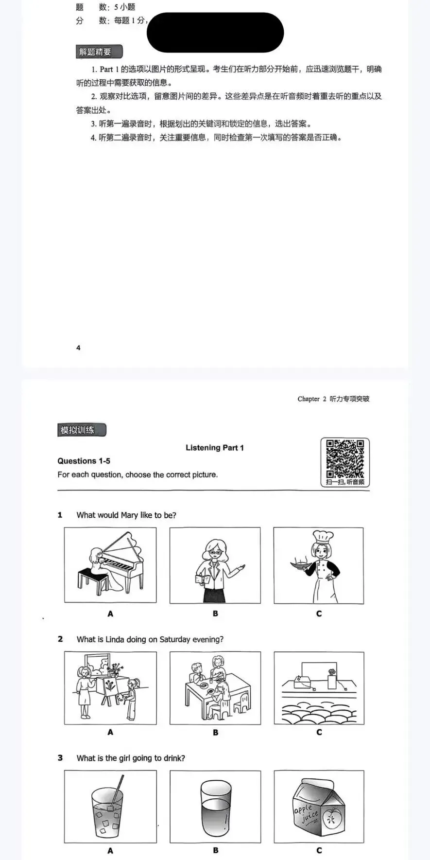 电子版KET新版剑桥考试满分听力电子文档 听力资料 全真模拟试题视频解析听力材料是文件夹,不需要扫码 听电子版后面有答案-第3张图片-四季读书网 电子版KET新版剑桥考试满分听力电子文档 听力资料 全真模拟试题视频解析听力材料是文件夹,不需要扫码 听电子版后面有答案-第3张图片-四季读书网