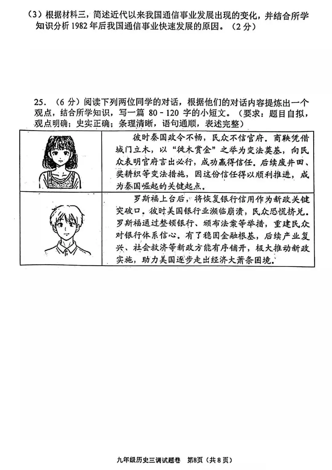【三模真题】2026年南阳市中招三模(7科全)试题、听力及答案-第64张图片-四季读书网 【三模真题】2026年南阳市中招三模(7科全)试题、听力及答案-第64张图片-四季读书网