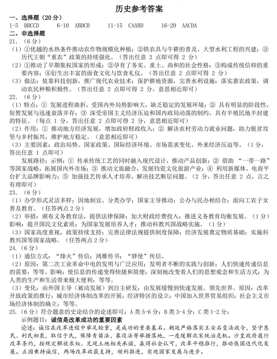 【三模真题】2026年南阳市中招三模(7科全)试题、听力及答案-第65张图片-四季读书网 【三模真题】2026年南阳市中招三模(7科全)试题、听力及答案-第65张图片-四季读书网