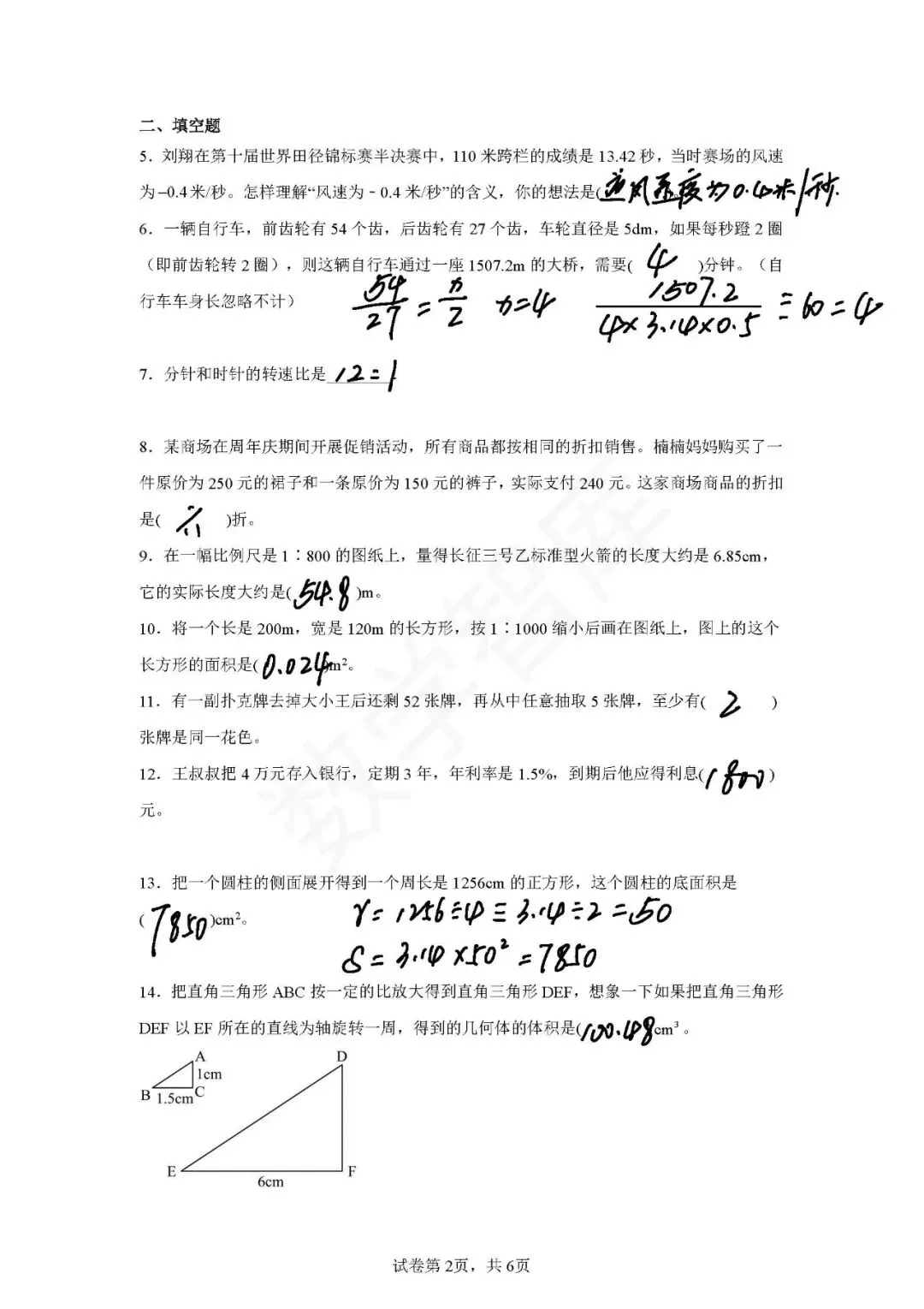 【期末真题】:24-25天津市南开区六下数学期末试卷-第3张图片-四季读书网