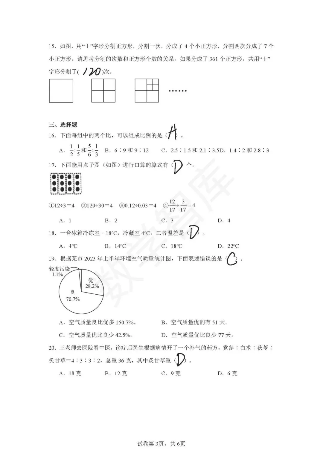 【期末真题】:24-25天津市南开区六下数学期末试卷-第4张图片-四季读书网