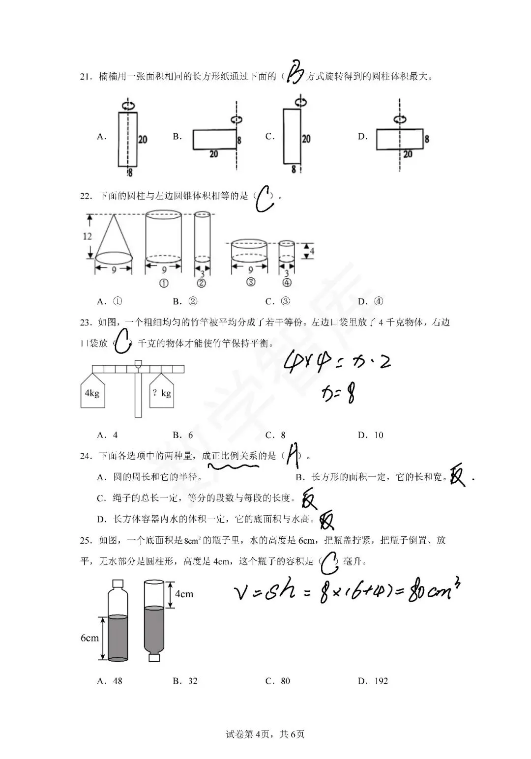 【期末真题】:24-25天津市南开区六下数学期末试卷-第5张图片-四季读书网