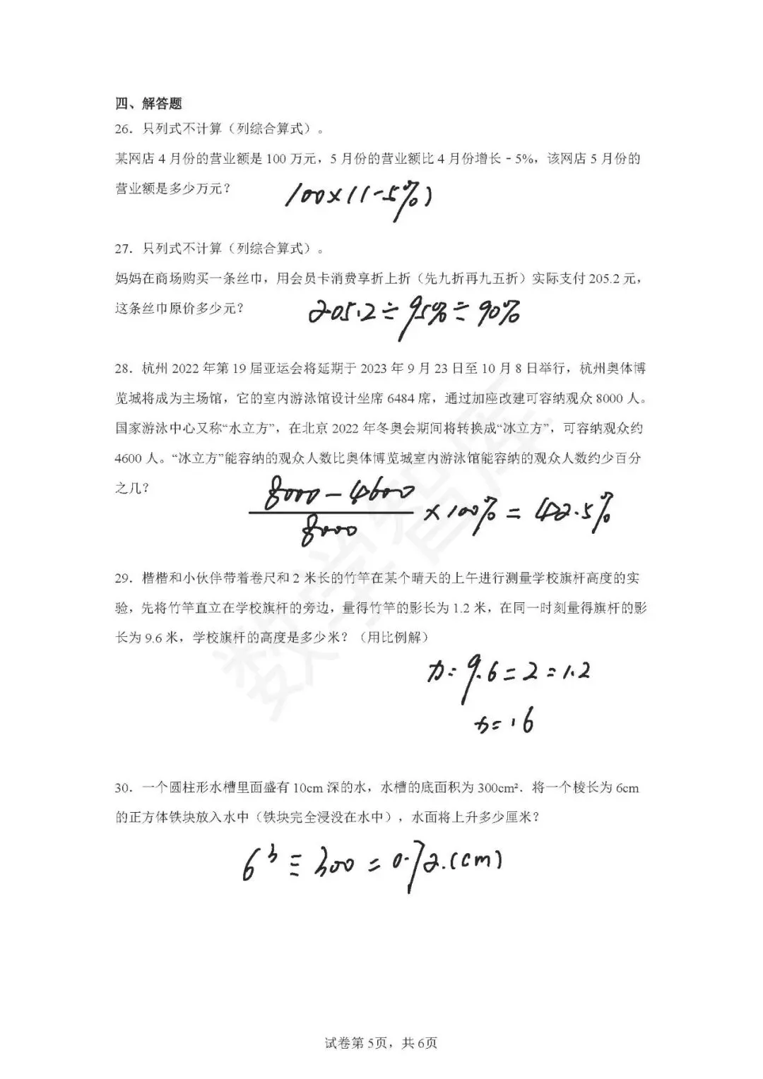 【期末真题】:24-25天津市南开区六下数学期末试卷-第6张图片-四季读书网