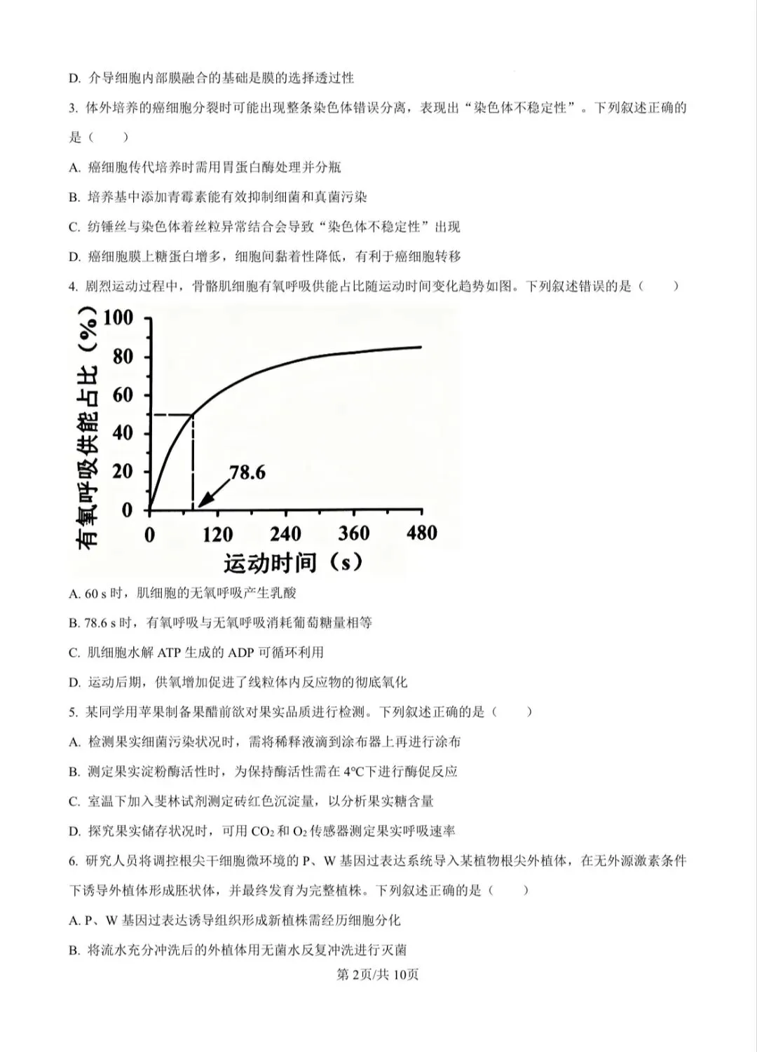 直击高考|2026年陕晋青宁高考生物试卷及答案-第3张图片-四季读书网 直击高考|2026年陕晋青宁高考生物试卷及答案-第3张图片-四季读书网