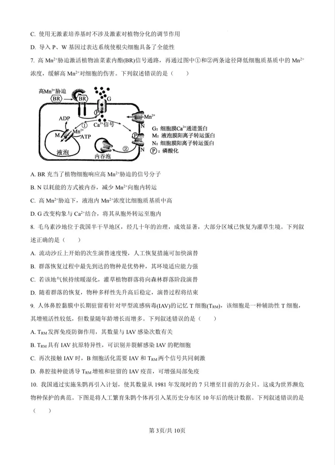直击高考|2026年陕晋青宁高考生物试卷及答案-第4张图片-四季读书网 直击高考|2026年陕晋青宁高考生物试卷及答案-第4张图片-四季读书网
