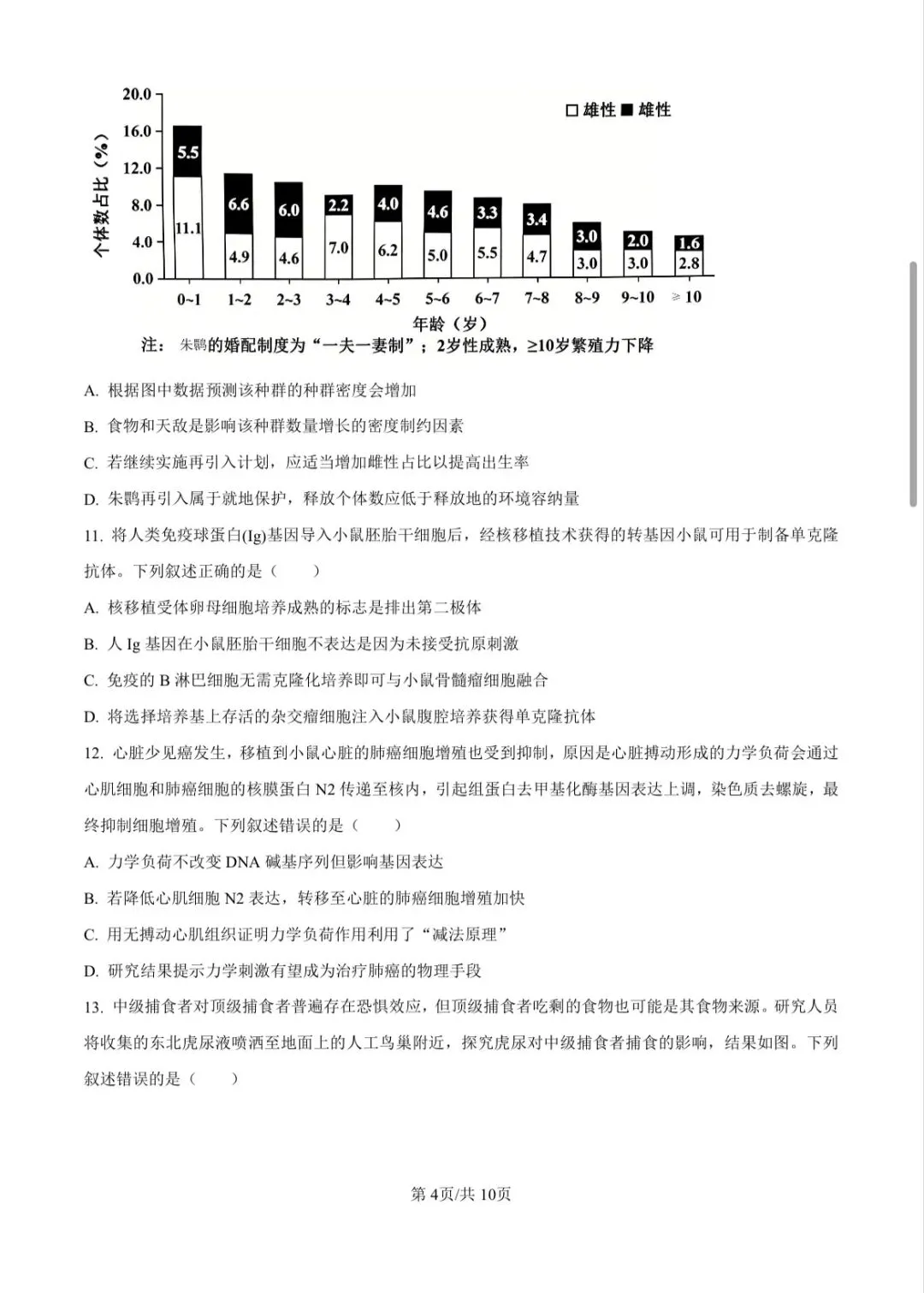 直击高考|2026年陕晋青宁高考生物试卷及答案-第5张图片-四季读书网 直击高考|2026年陕晋青宁高考生物试卷及答案-第5张图片-四季读书网