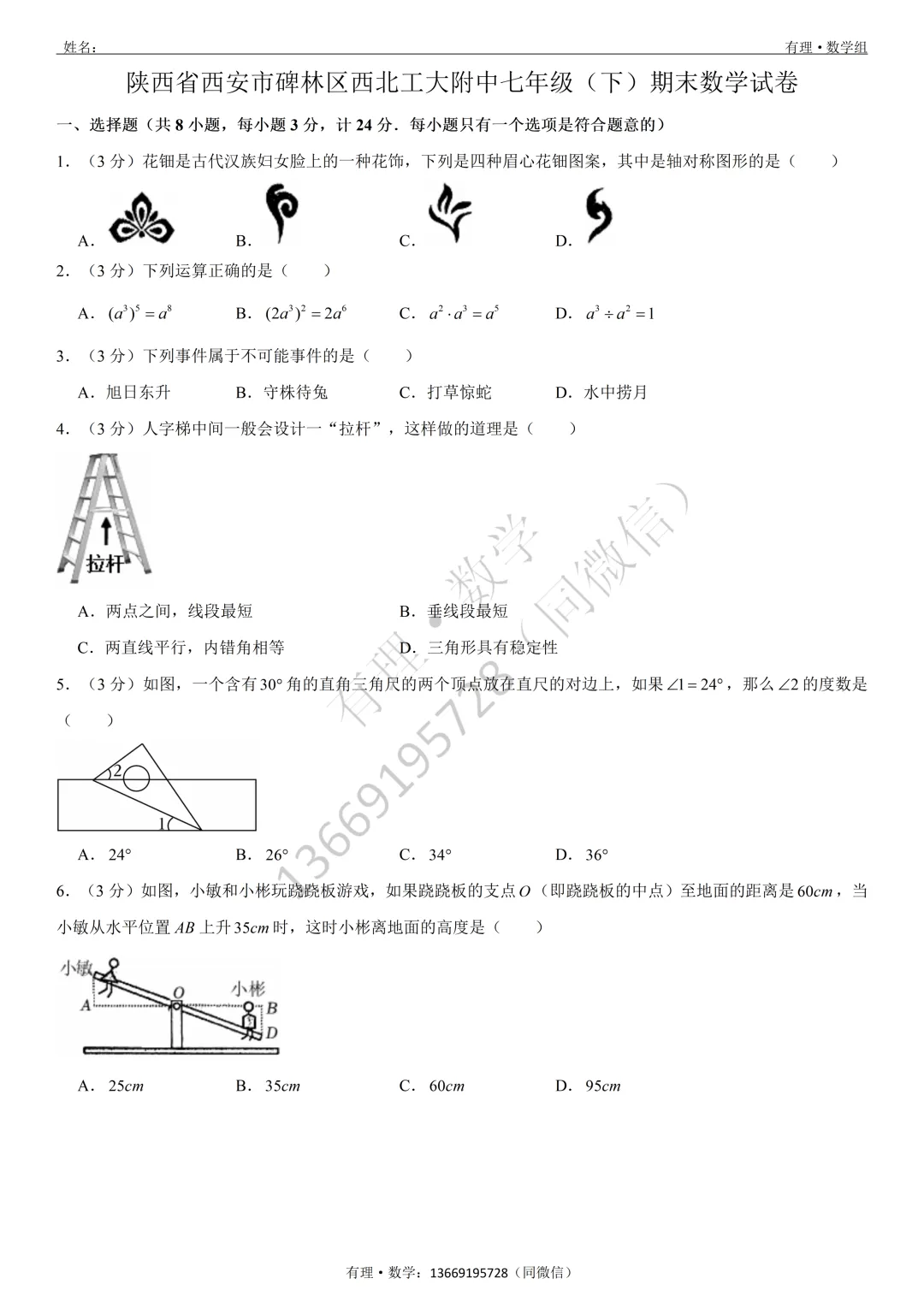 期末考试试卷2:七、八、九年级试题分享(附答案)-第4张图片-四季读书网 期末考试试卷2:七、八、九年级试题分享(附答案)-第4张图片-四季读书网