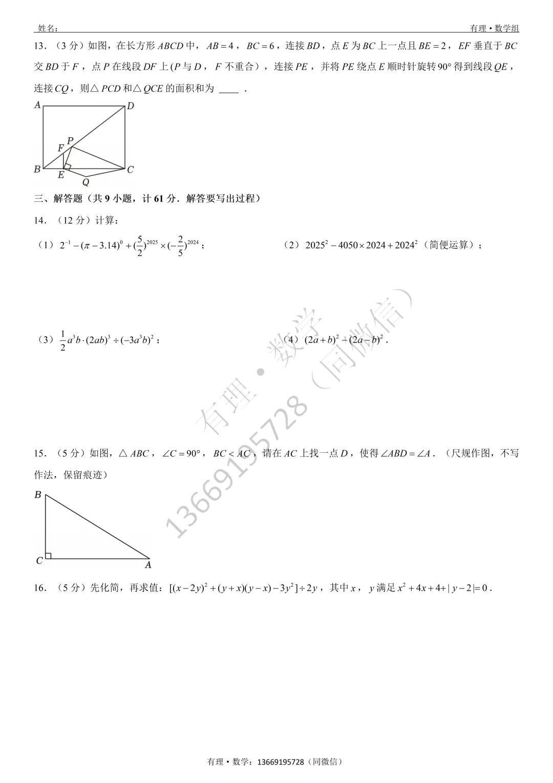 期末考试试卷2:七、八、九年级试题分享(附答案)-第6张图片-四季读书网 期末考试试卷2:七、八、九年级试题分享(附答案)-第6张图片-四季读书网