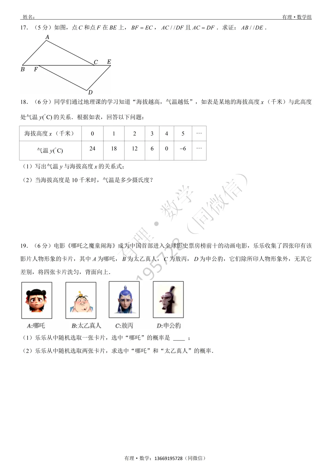 期末考试试卷2:七、八、九年级试题分享(附答案)-第7张图片-四季读书网 期末考试试卷2:七、八、九年级试题分享(附答案)-第7张图片-四季读书网