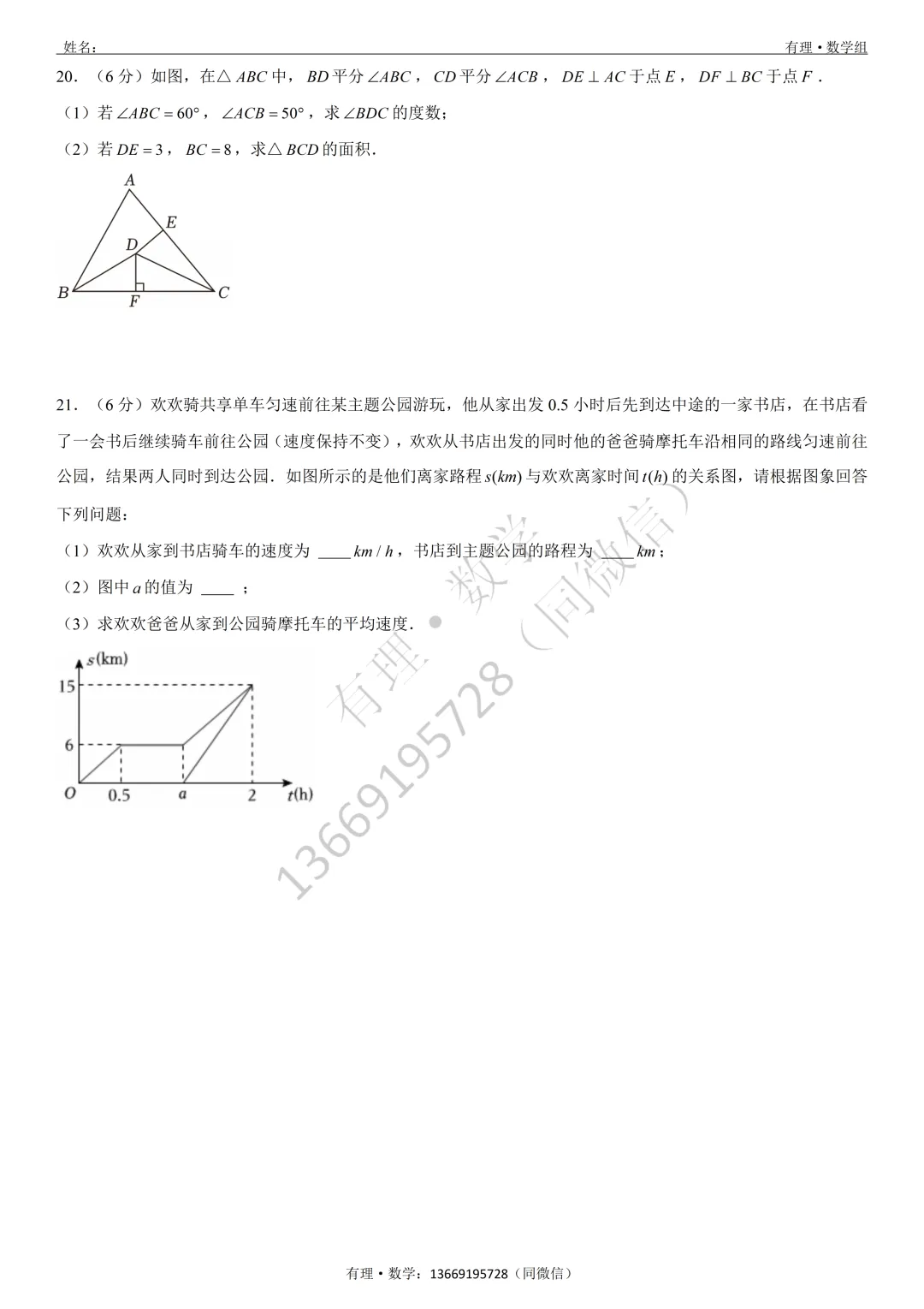 期末考试试卷2:七、八、九年级试题分享(附答案)-第8张图片-四季读书网 期末考试试卷2:七、八、九年级试题分享(附答案)-第8张图片-四季读书网