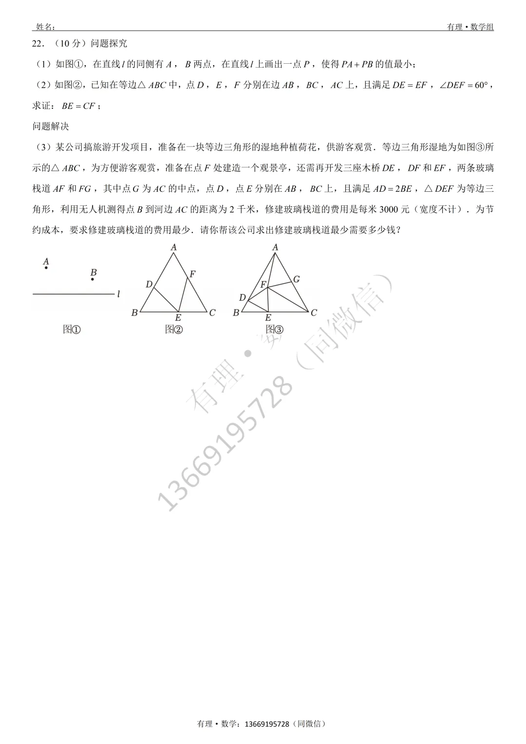期末考试试卷2:七、八、九年级试题分享(附答案)-第9张图片-四季读书网 期末考试试卷2:七、八、九年级试题分享(附答案)-第9张图片-四季读书网