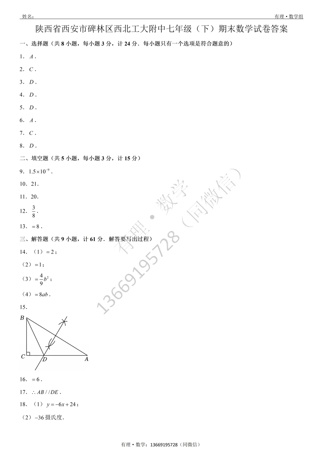 期末考试试卷2:七、八、九年级试题分享(附答案)-第10张图片-四季读书网 期末考试试卷2:七、八、九年级试题分享(附答案)-第10张图片-四季读书网