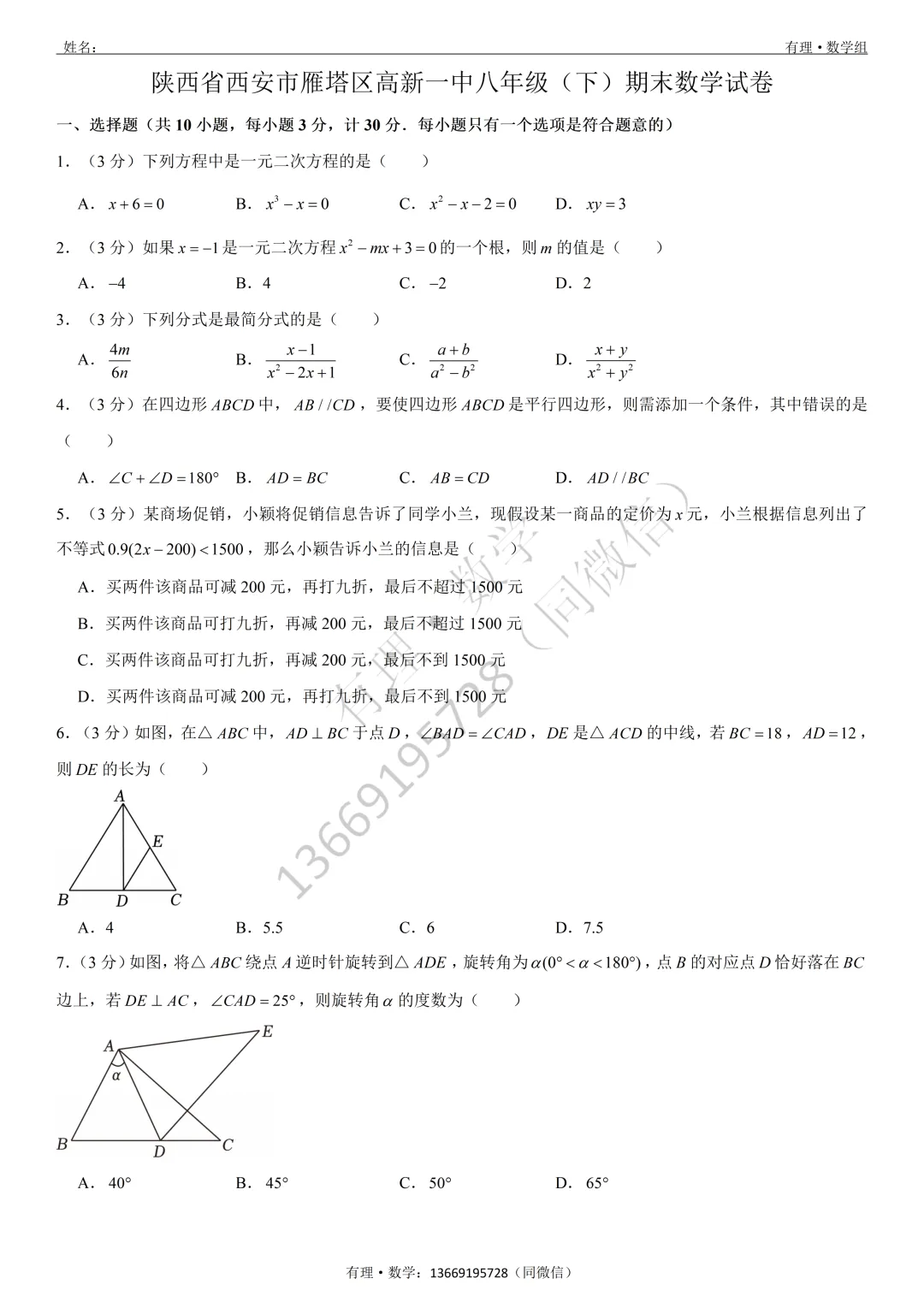 期末考试试卷2:七、八、九年级试题分享(附答案)-第13张图片-四季读书网 期末考试试卷2:七、八、九年级试题分享(附答案)-第13张图片-四季读书网