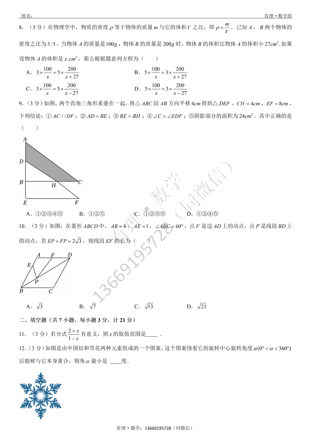 期末考试试卷2:七、八、九年级试题分享(附答案)-第14张图片-四季读书网 期末考试试卷2:七、八、九年级试题分享(附答案)-第14张图片-四季读书网