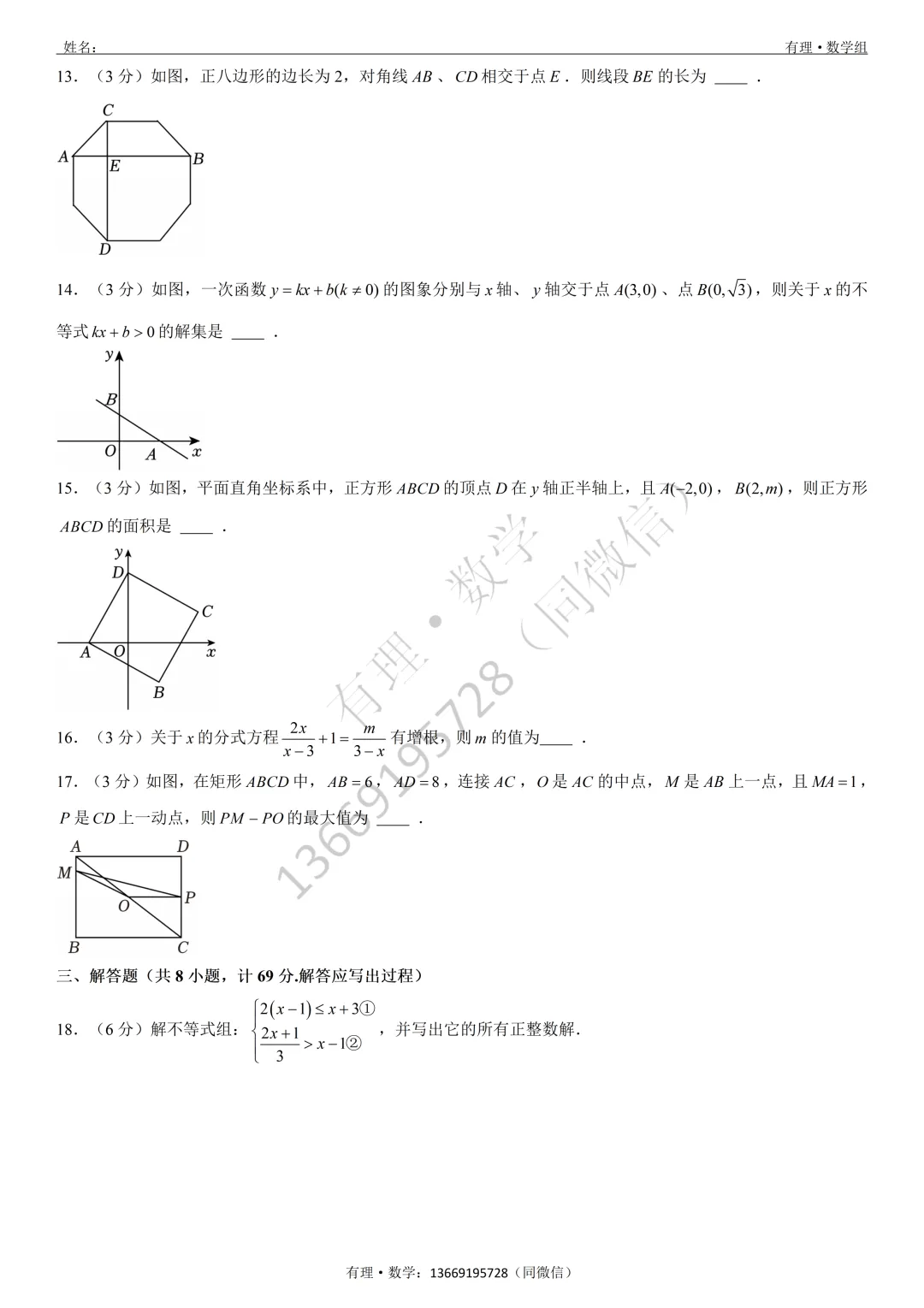 期末考试试卷2:七、八、九年级试题分享(附答案)-第15张图片-四季读书网 期末考试试卷2:七、八、九年级试题分享(附答案)-第15张图片-四季读书网