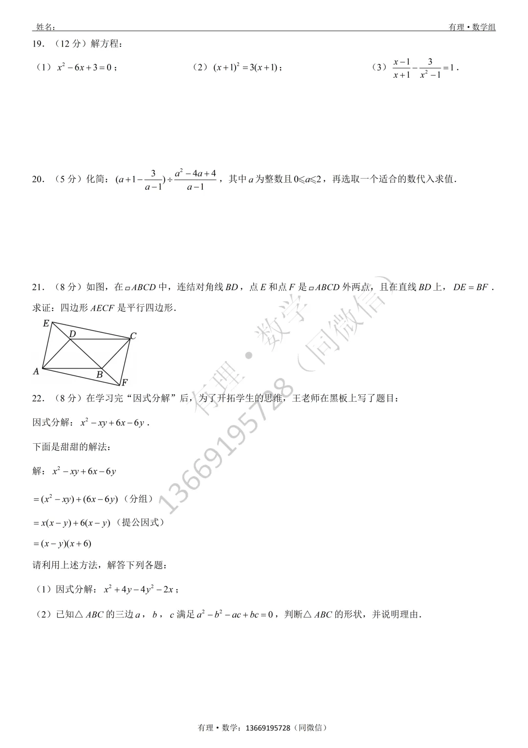 期末考试试卷2:七、八、九年级试题分享(附答案)-第16张图片-四季读书网 期末考试试卷2:七、八、九年级试题分享(附答案)-第16张图片-四季读书网