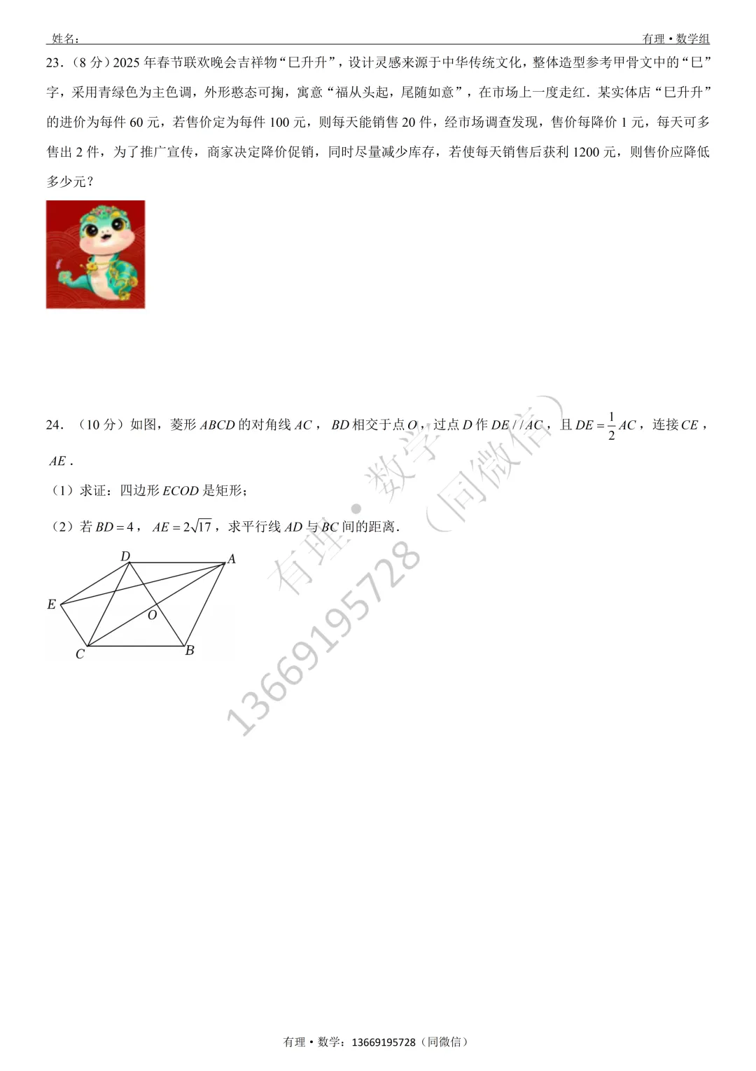 期末考试试卷2:七、八、九年级试题分享(附答案)-第17张图片-四季读书网 期末考试试卷2:七、八、九年级试题分享(附答案)-第17张图片-四季读书网