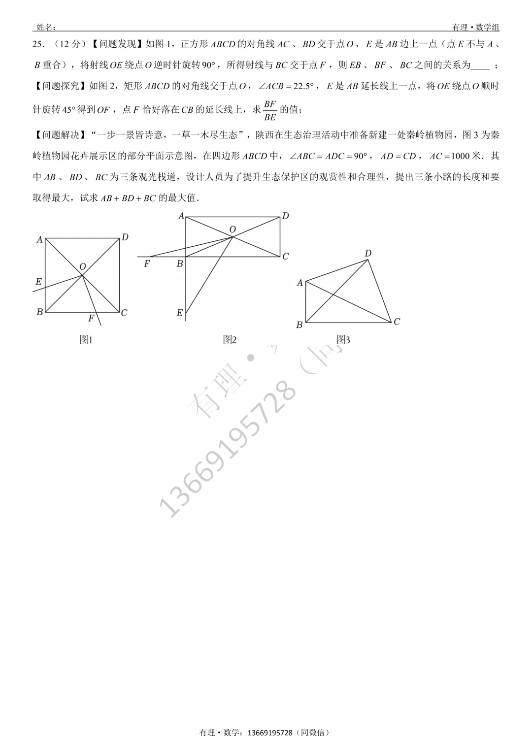 期末考试试卷2:七、八、九年级试题分享(附答案)-第18张图片-四季读书网 期末考试试卷2:七、八、九年级试题分享(附答案)-第18张图片-四季读书网