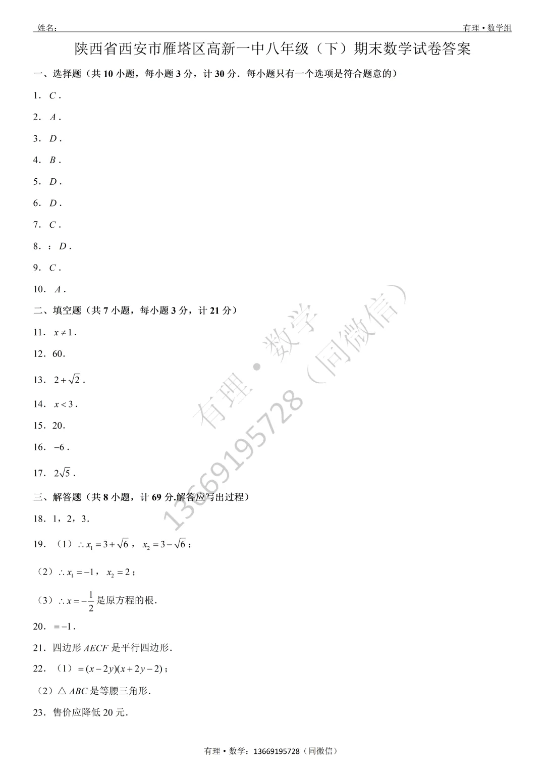期末考试试卷2:七、八、九年级试题分享(附答案)-第19张图片-四季读书网 期末考试试卷2:七、八、九年级试题分享(附答案)-第19张图片-四季读书网