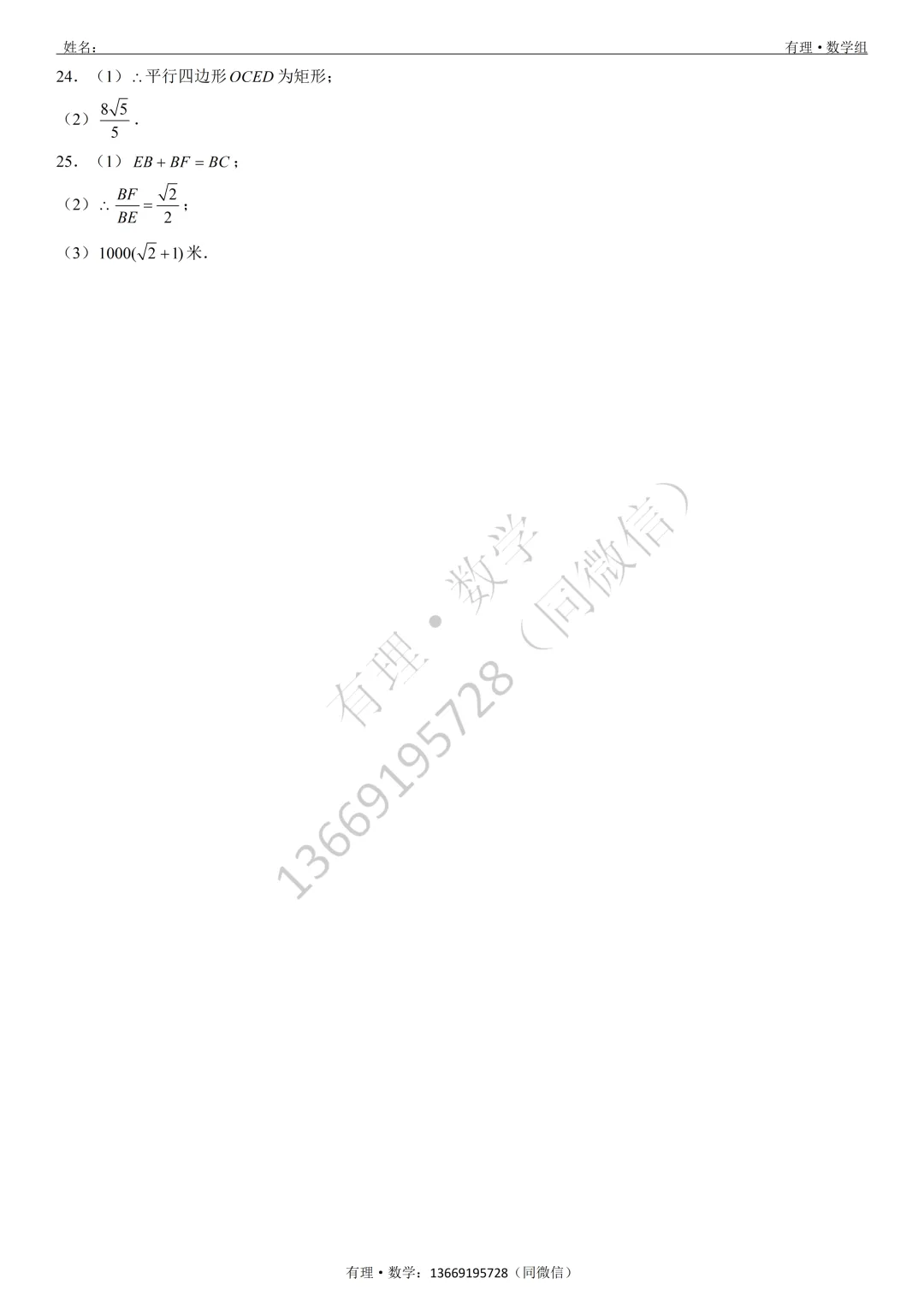 期末考试试卷2:七、八、九年级试题分享(附答案)-第20张图片-四季读书网 期末考试试卷2:七、八、九年级试题分享(附答案)-第20张图片-四季读书网