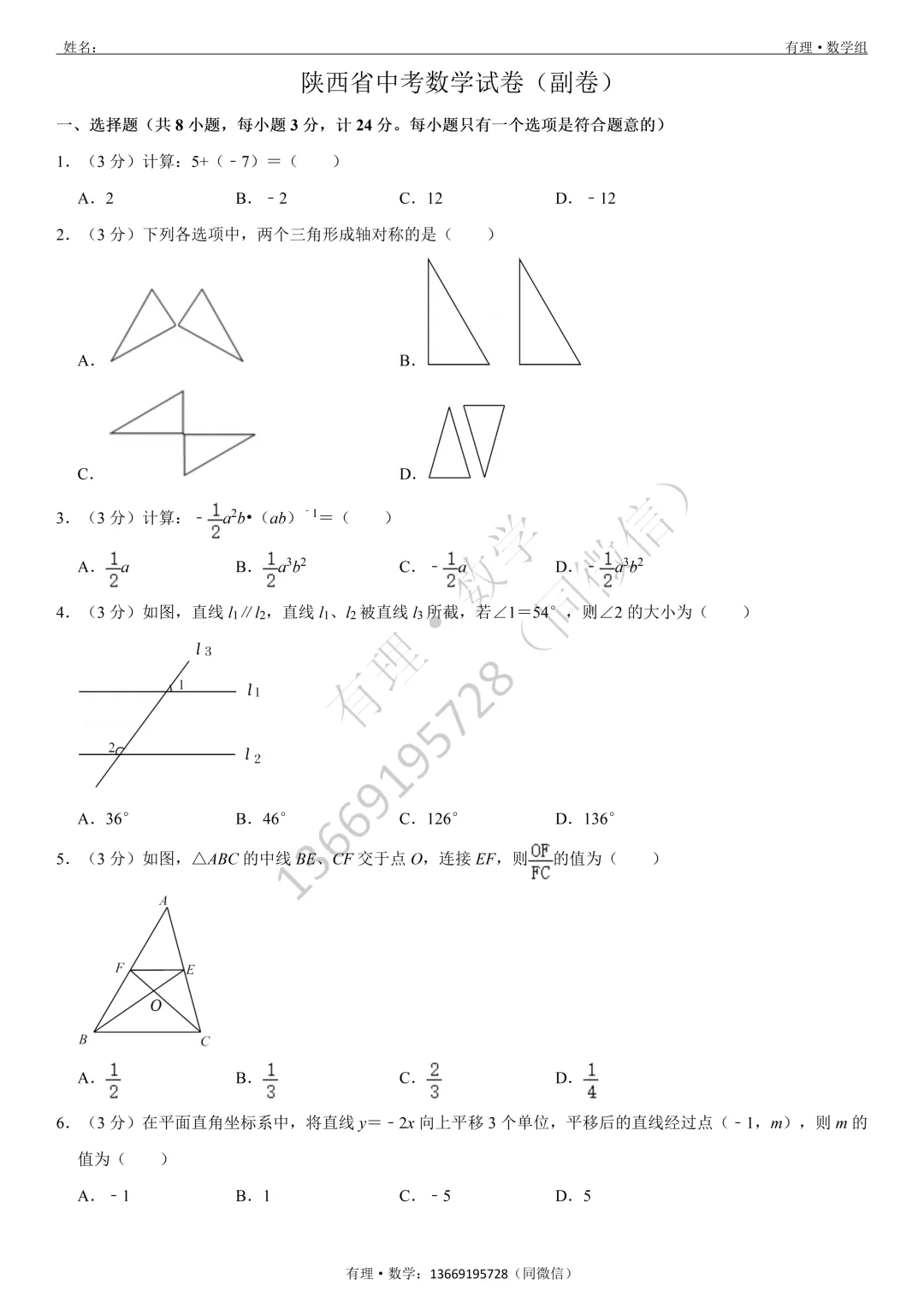 期末考试试卷2:七、八、九年级试题分享(附答案)-第22张图片-四季读书网 期末考试试卷2:七、八、九年级试题分享(附答案)-第22张图片-四季读书网