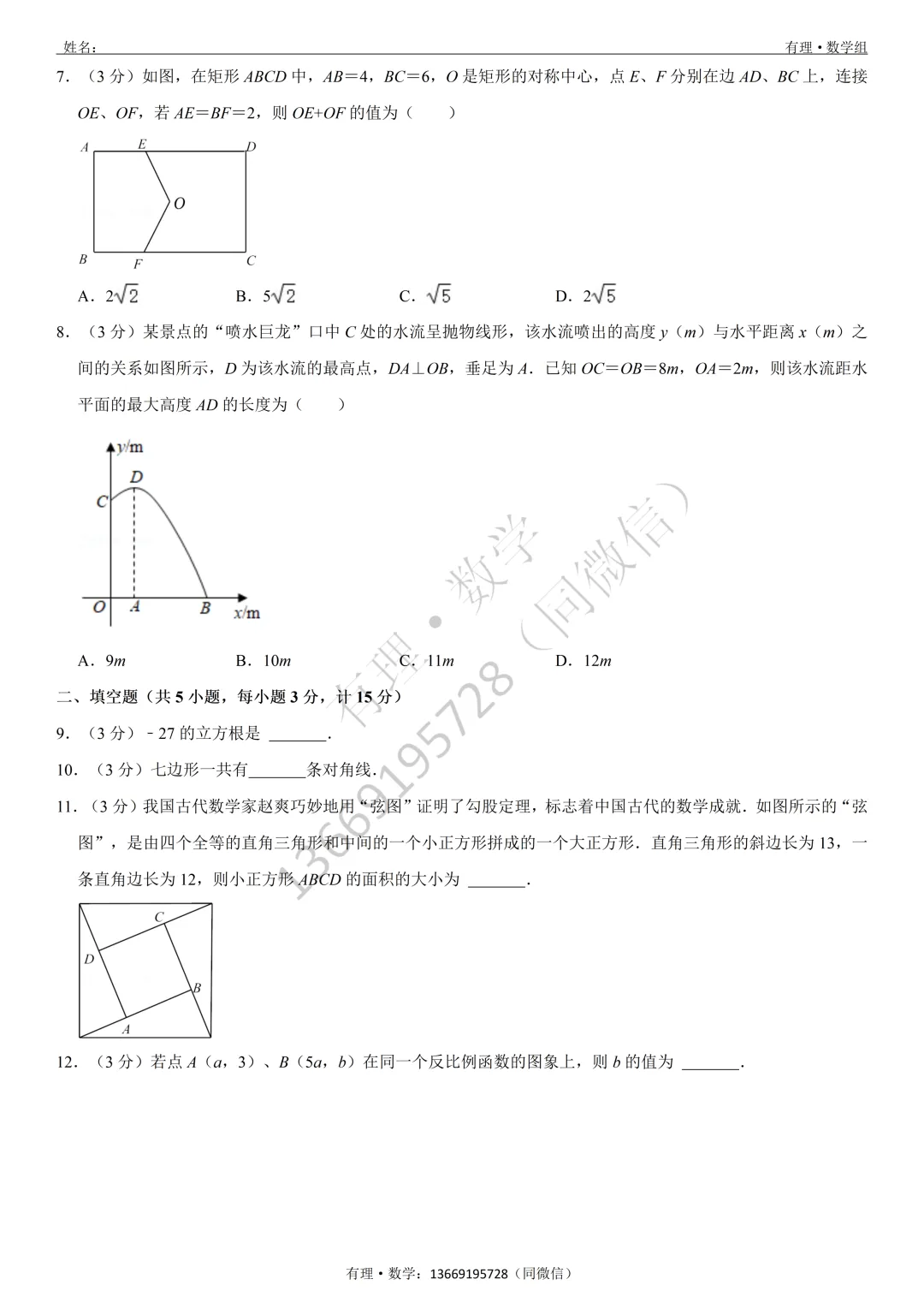 期末考试试卷2:七、八、九年级试题分享(附答案)-第23张图片-四季读书网 期末考试试卷2:七、八、九年级试题分享(附答案)-第23张图片-四季读书网