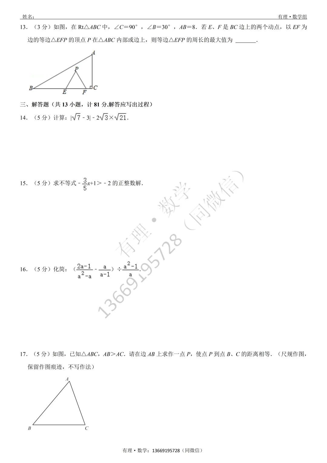 期末考试试卷2:七、八、九年级试题分享(附答案)-第24张图片-四季读书网 期末考试试卷2:七、八、九年级试题分享(附答案)-第24张图片-四季读书网