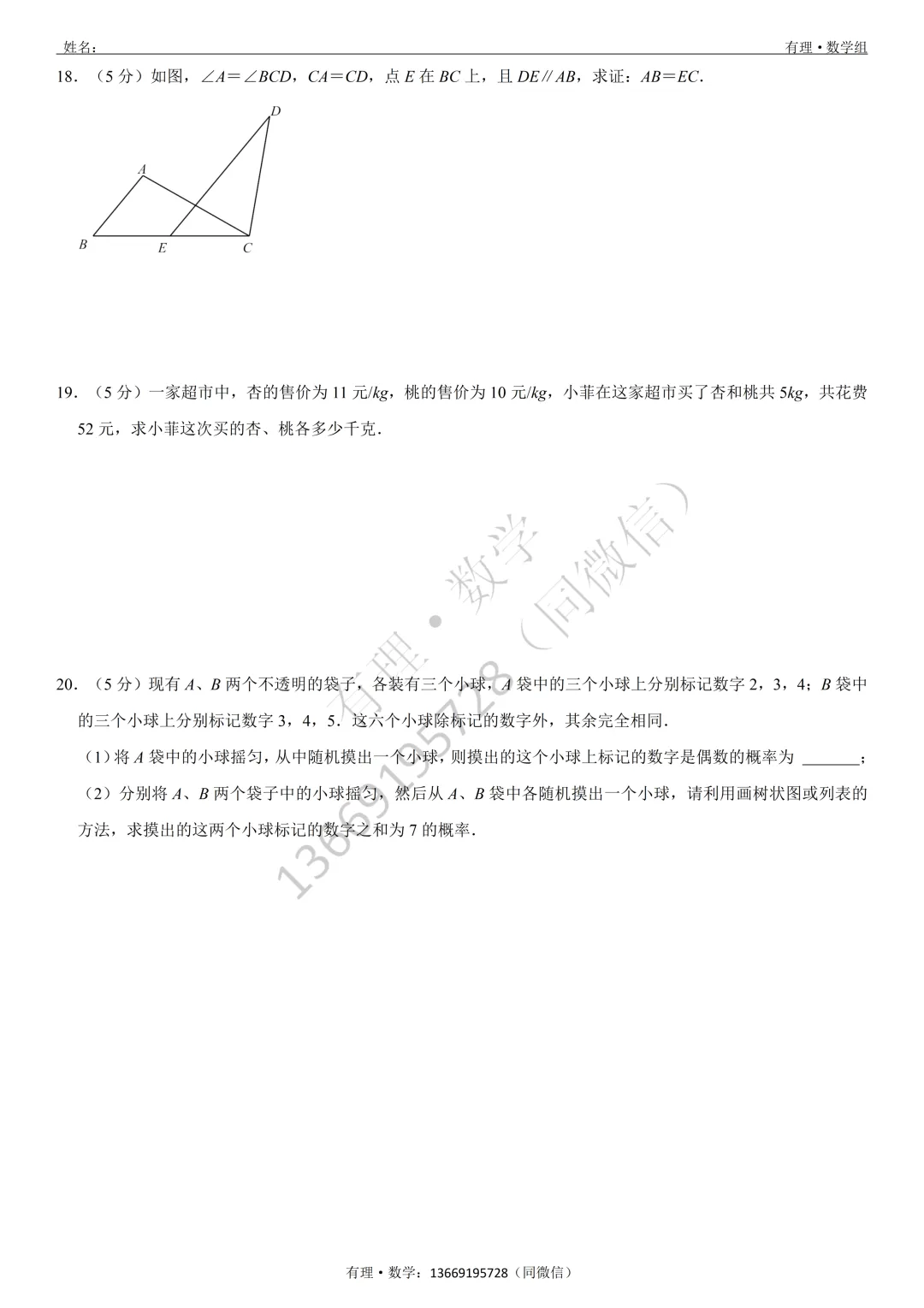 期末考试试卷2:七、八、九年级试题分享(附答案)-第25张图片-四季读书网 期末考试试卷2:七、八、九年级试题分享(附答案)-第25张图片-四季读书网