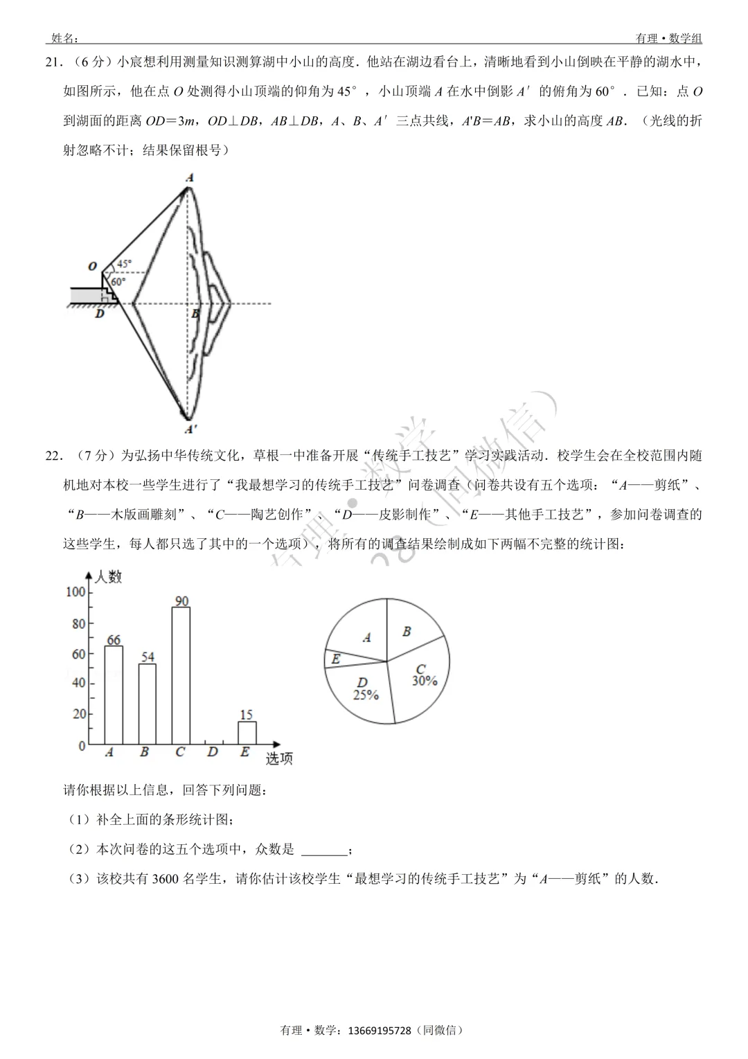 期末考试试卷2:七、八、九年级试题分享(附答案)-第26张图片-四季读书网 期末考试试卷2:七、八、九年级试题分享(附答案)-第26张图片-四季读书网
