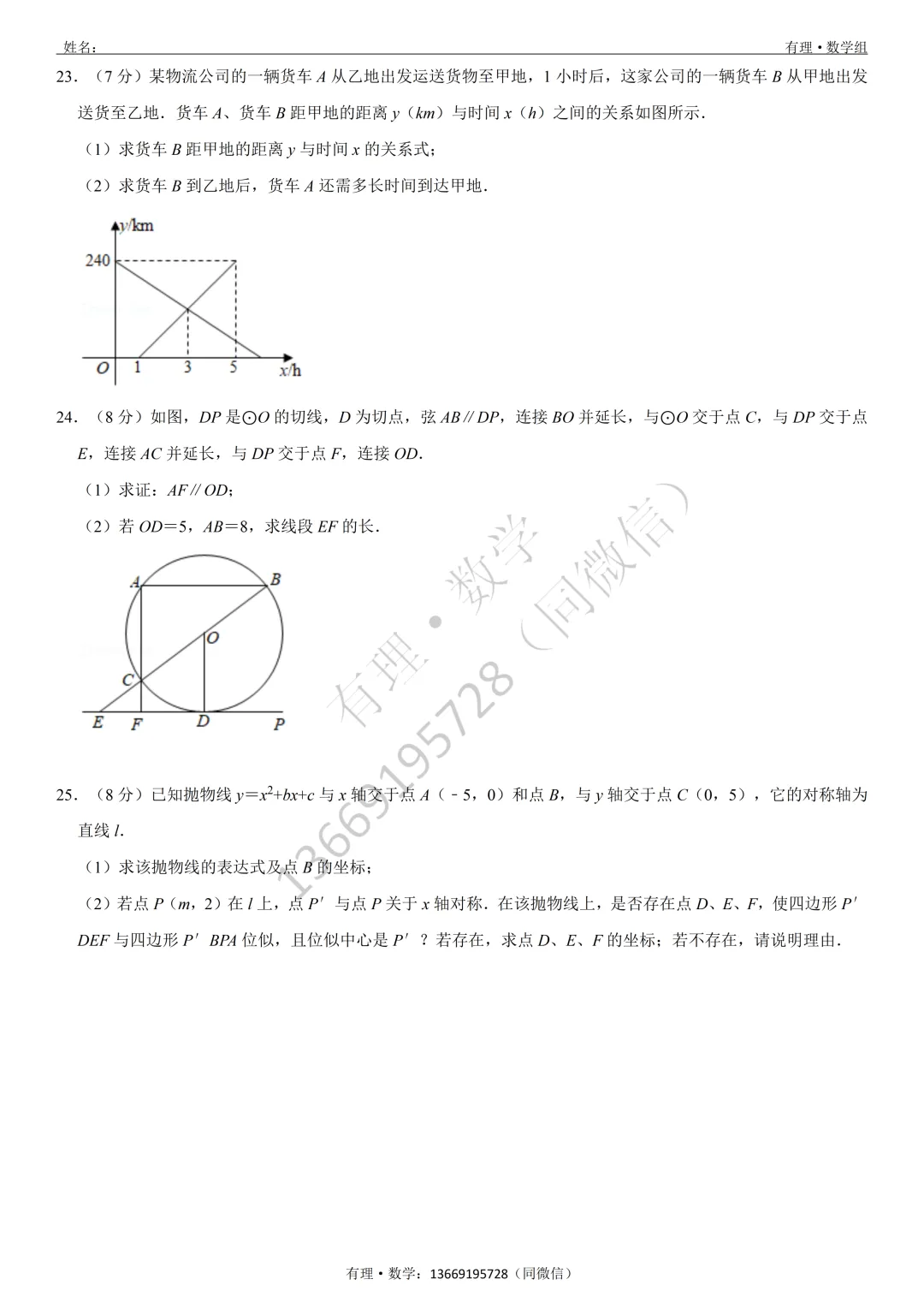 期末考试试卷2:七、八、九年级试题分享(附答案)-第27张图片-四季读书网 期末考试试卷2:七、八、九年级试题分享(附答案)-第27张图片-四季读书网