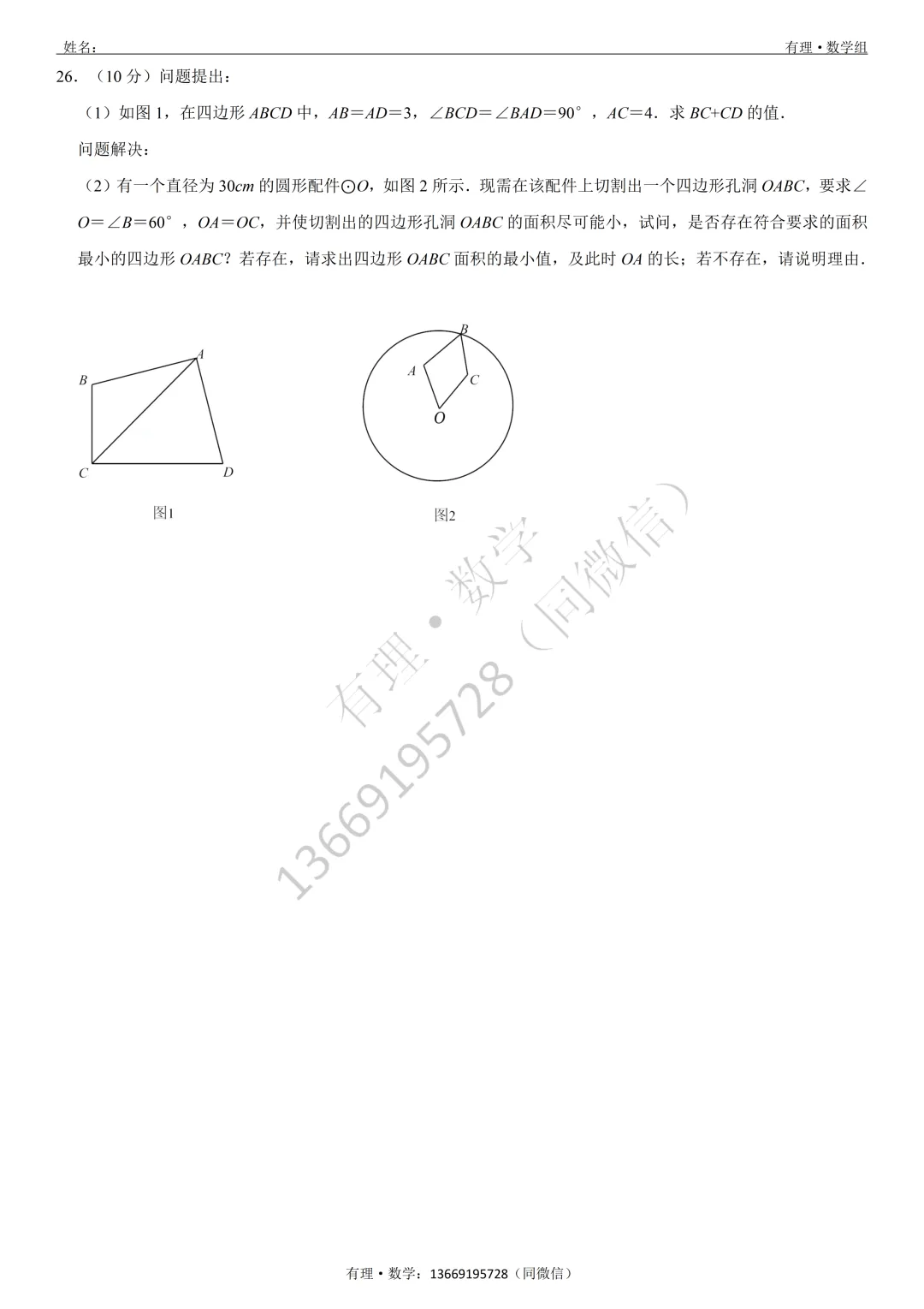 期末考试试卷2:七、八、九年级试题分享(附答案)-第28张图片-四季读书网 期末考试试卷2:七、八、九年级试题分享(附答案)-第28张图片-四季读书网